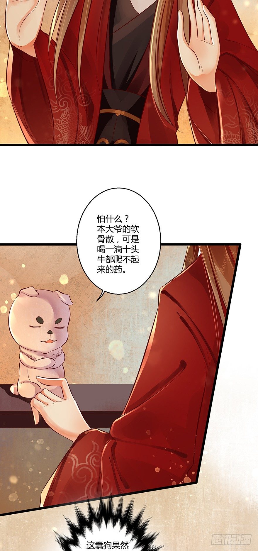 《我的异界男友们》要用这个办法收集师父执念吗？！ 第14页