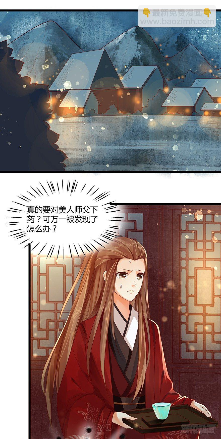 《我的异界男友们》要用这个办法收集师父执念吗？！ 第17页