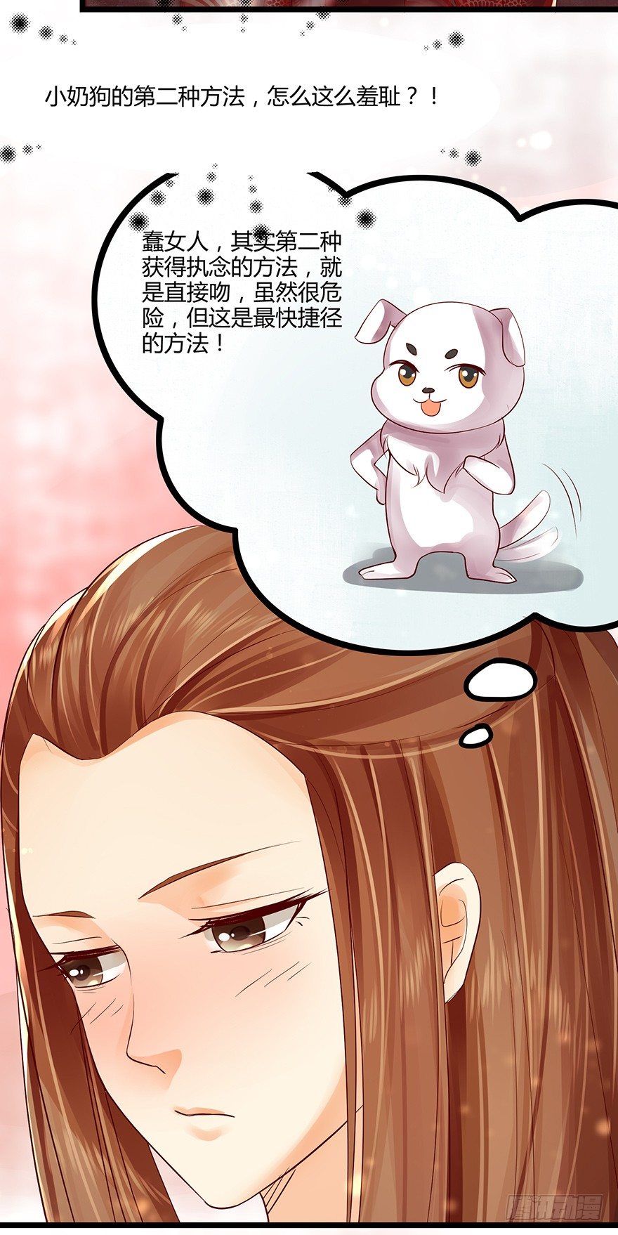 《我的异界男友们》要用这个办法收集师父执念吗？！ 第18页