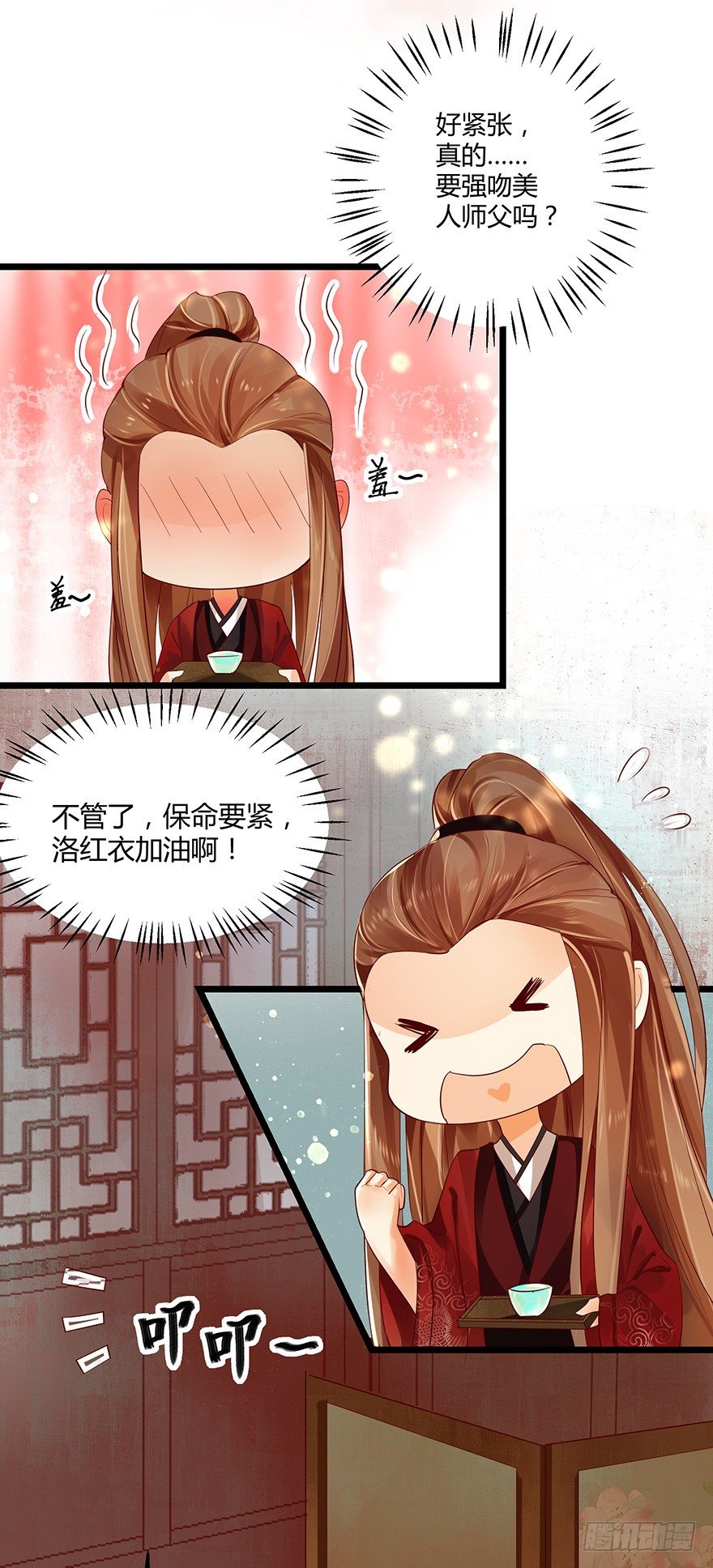 《我的异界男友们》要用这个办法收集师父执念吗？！ 第19页