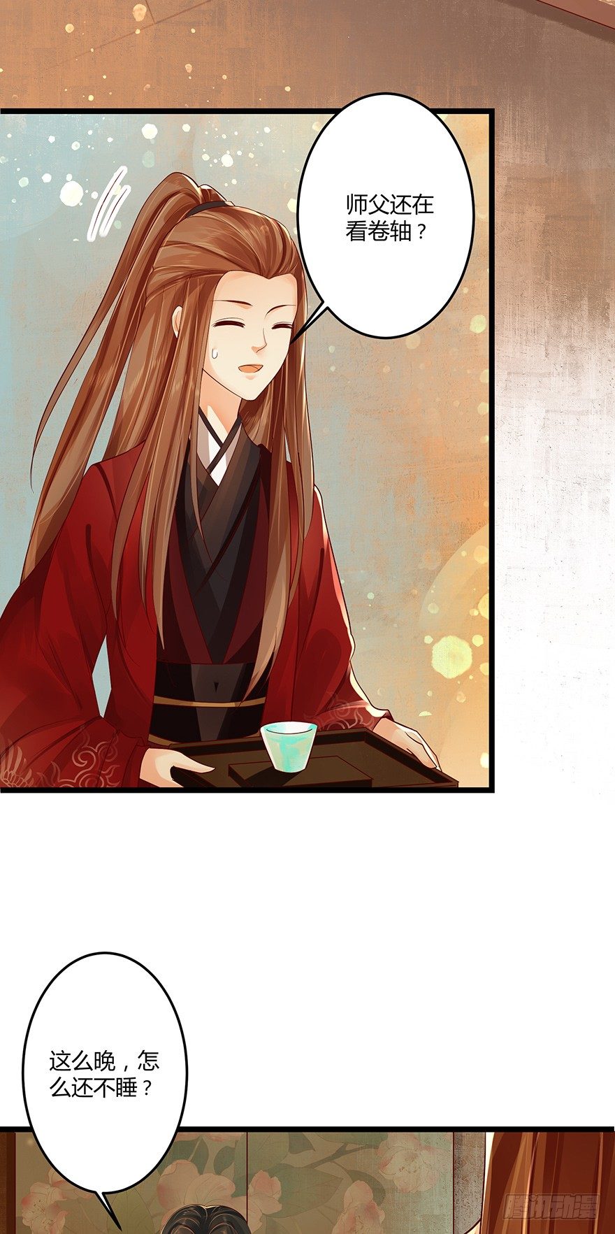 《我的异界男友们》要用这个办法收集师父执念吗？！ 第21页