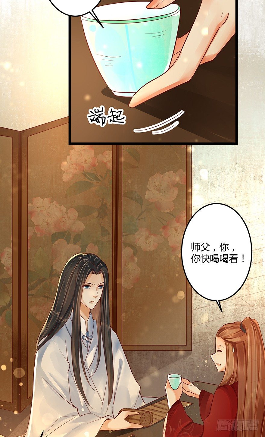 《我的异界男友们》要用这个办法收集师父执念吗？！ 第23页