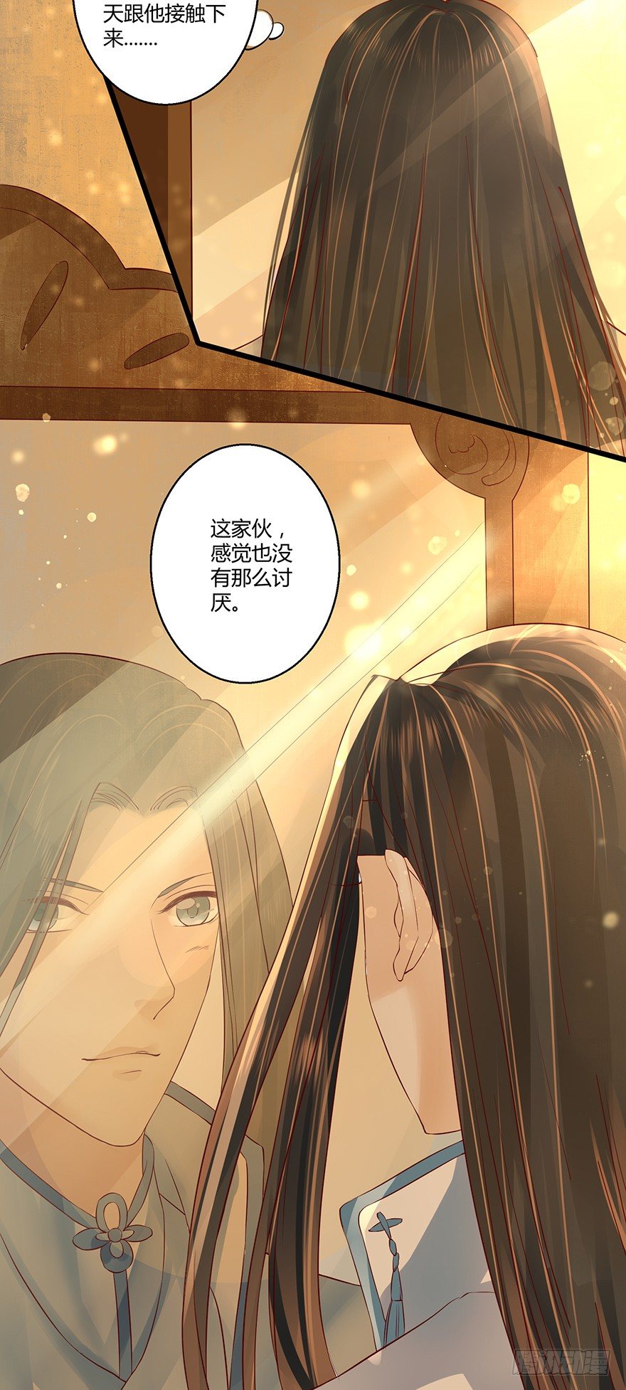 《我的异界男友们》要用这个办法收集师父执念吗？！ 第4页