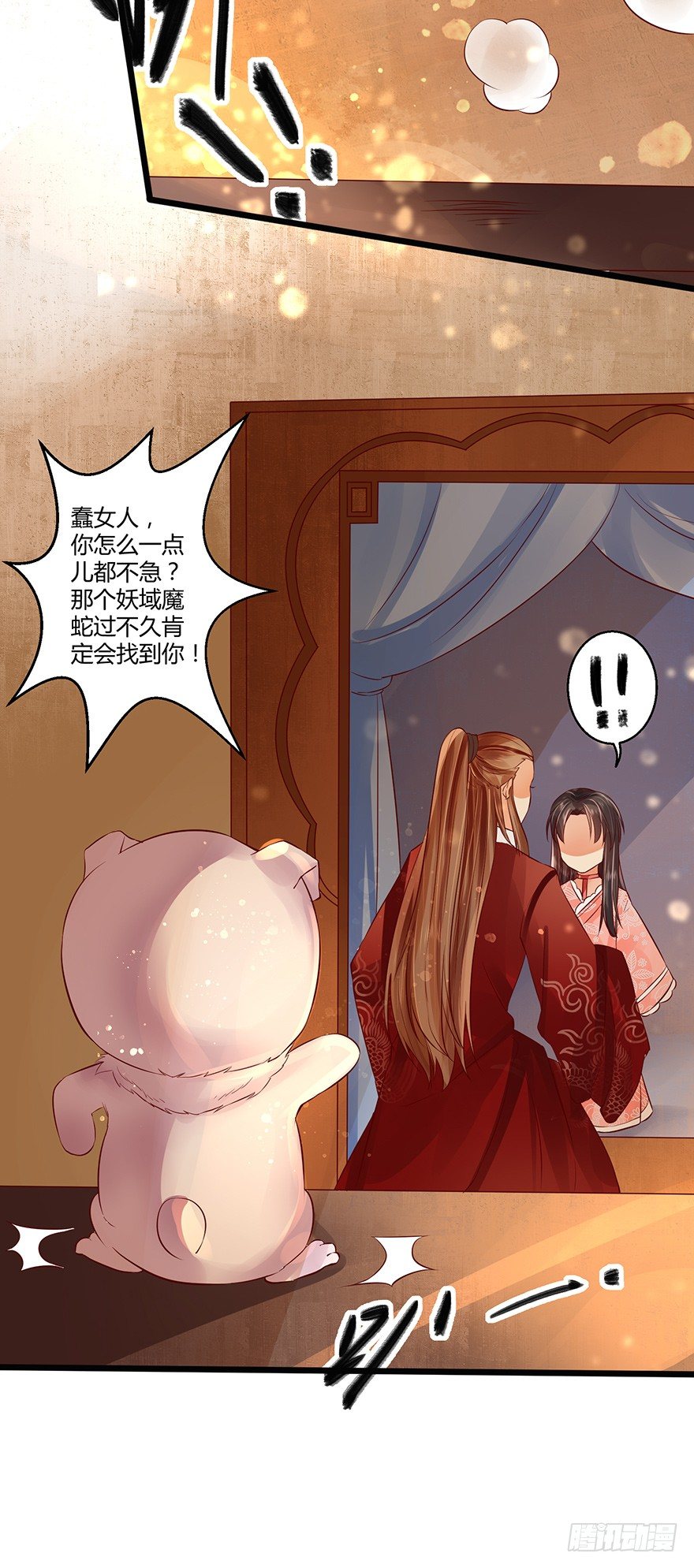 《我的异界男友们》要用这个办法收集师父执念吗？！ 第7页