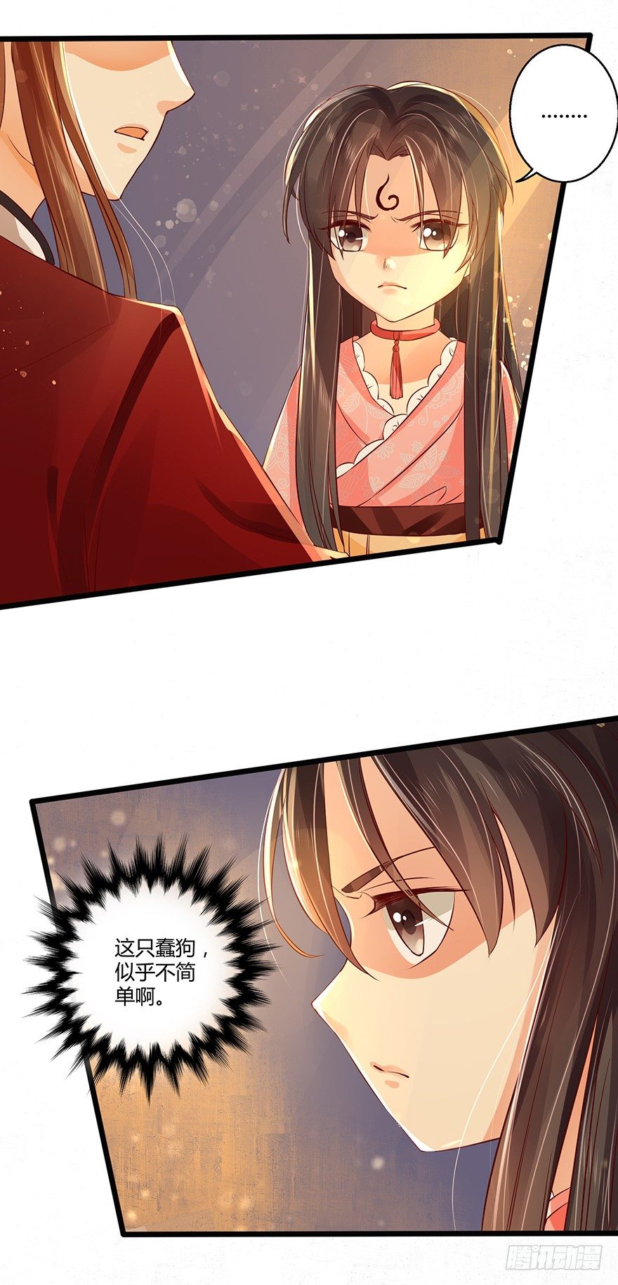 《我的异界男友们》要用这个办法收集师父执念吗？！ 第8页