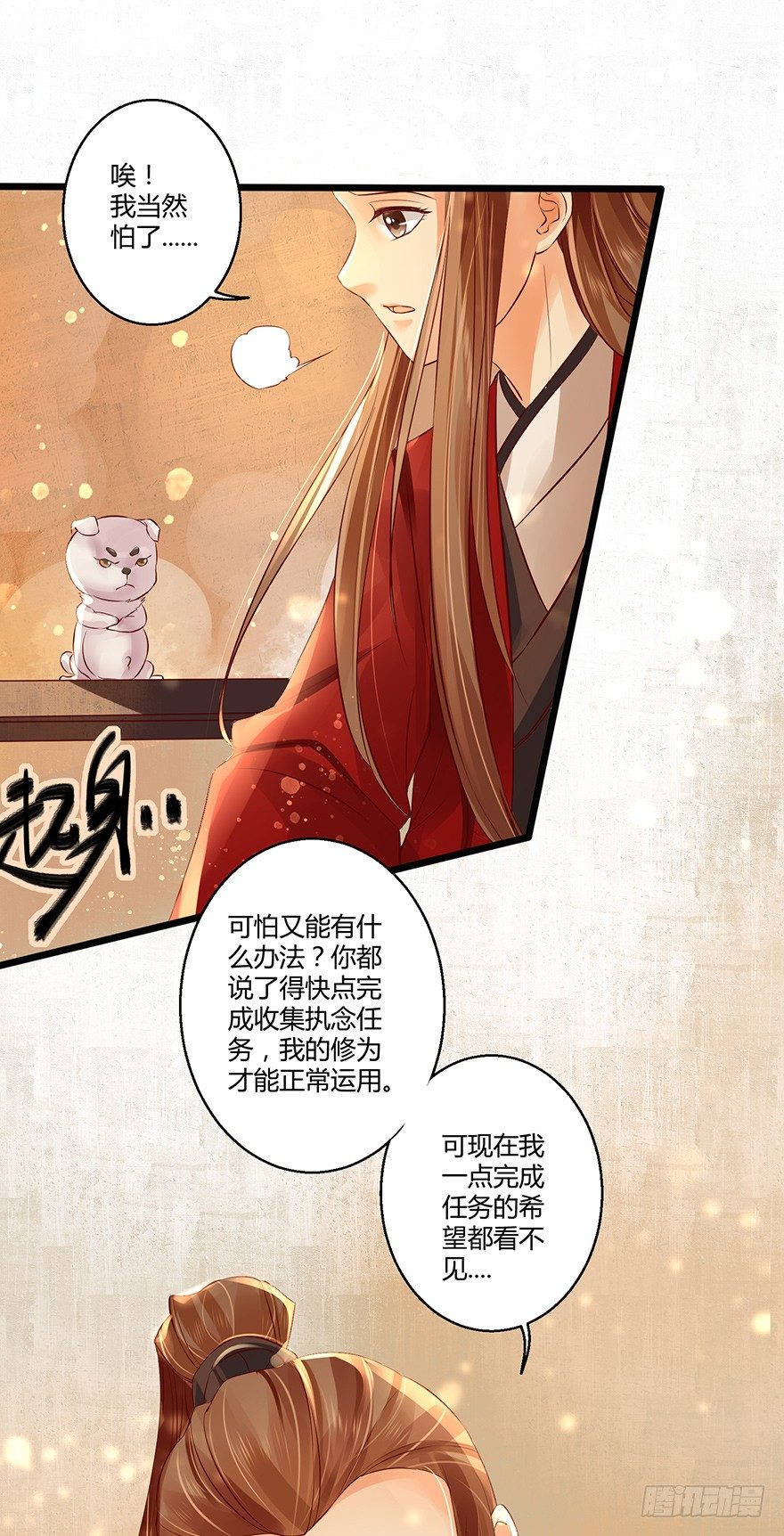 《我的异界男友们》要用这个办法收集师父执念吗？！ 第9页