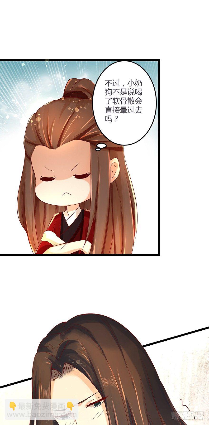 《我的异界男友们》师父的执念竟然是我？！ 第11页
