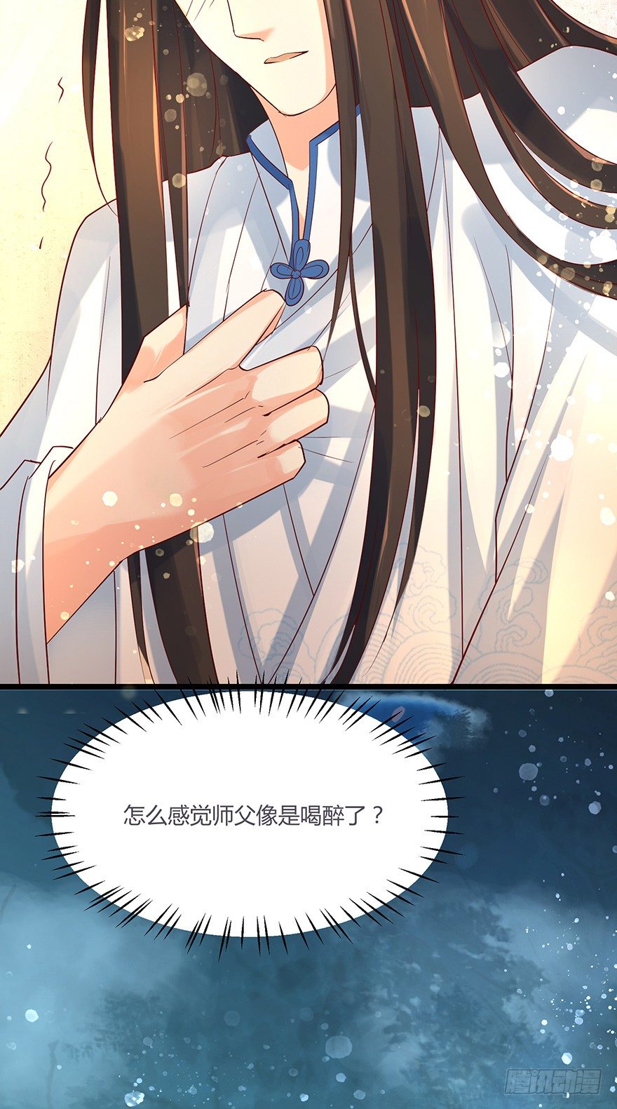 《我的异界男友们》师父的执念竟然是我？！ 第12页
