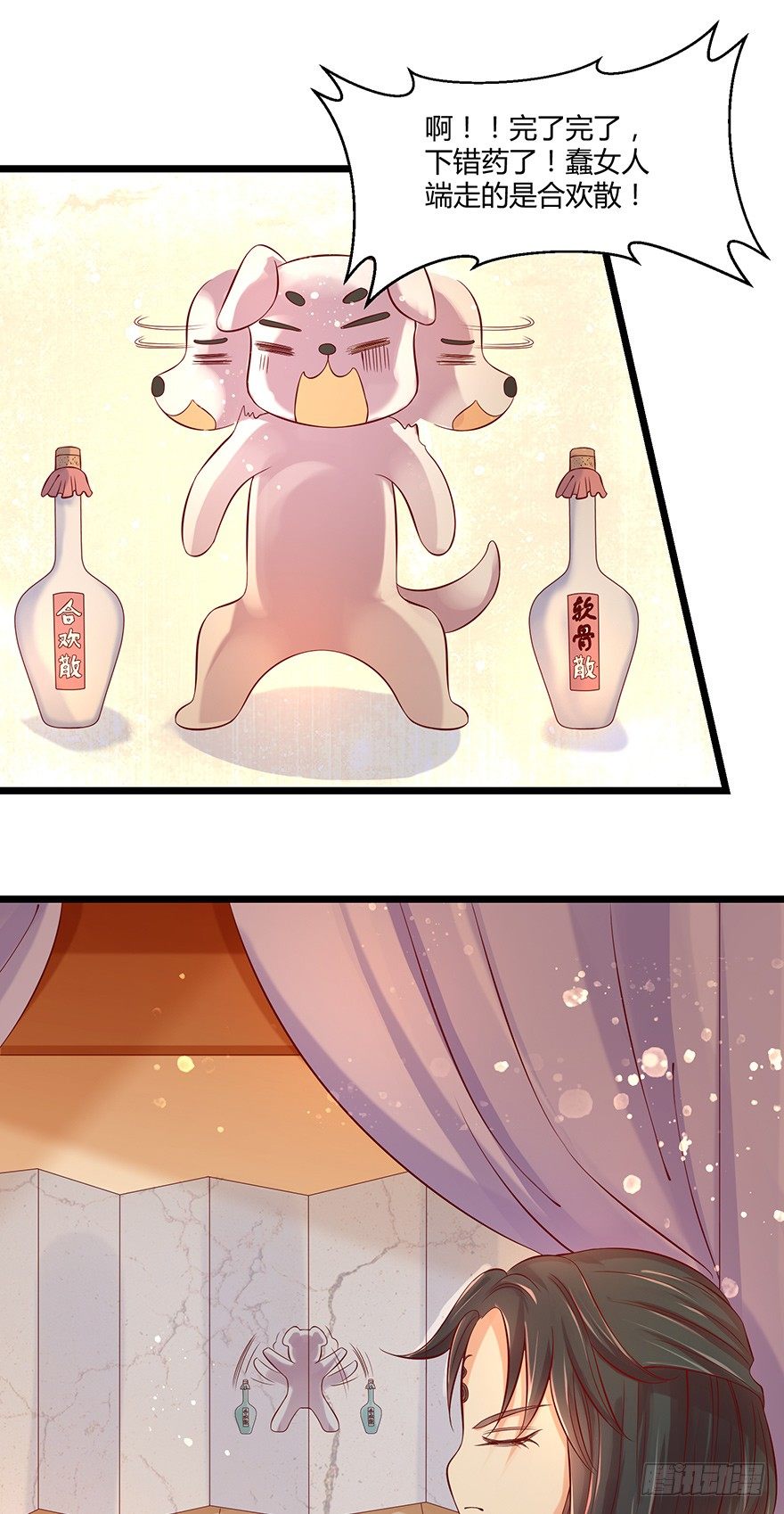《我的异界男友们》师父的执念竟然是我？！ 第14页