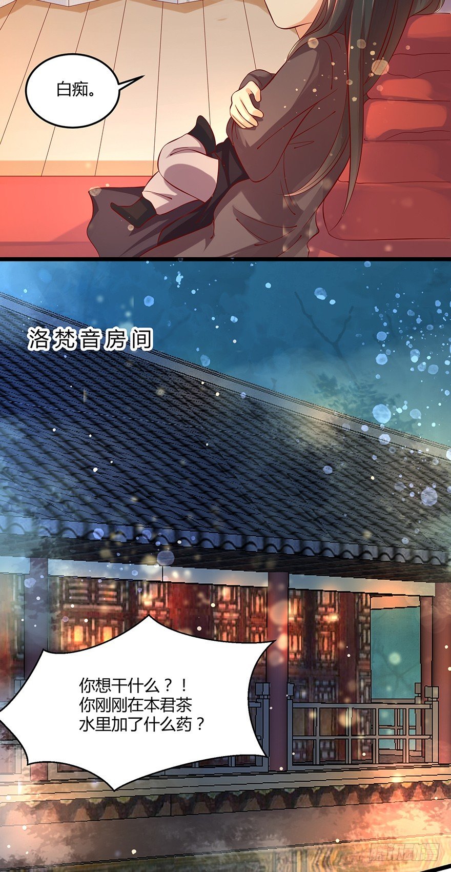 《我的异界男友们》师父的执念竟然是我？！ 第15页