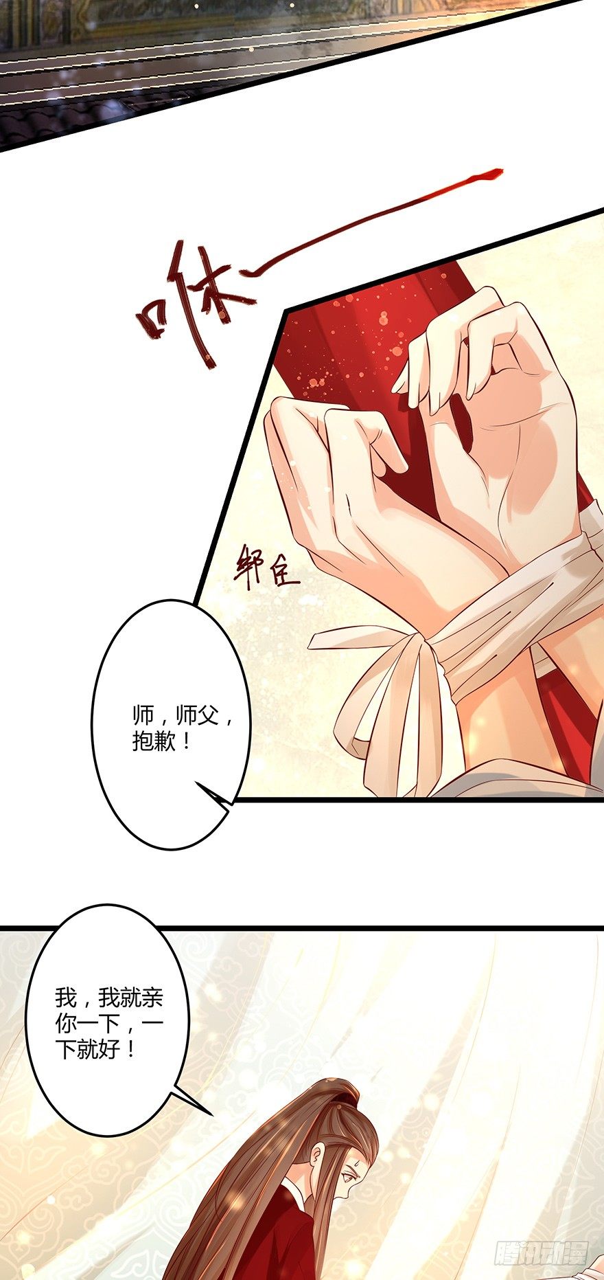《我的异界男友们》师父的执念竟然是我？！ 第16页