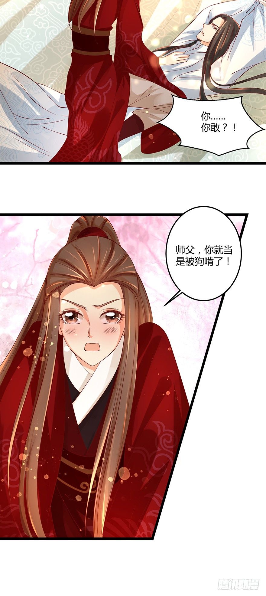 《我的异界男友们》师父的执念竟然是我？！ 第17页