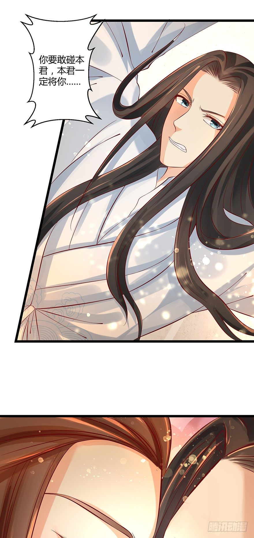 《我的异界男友们》师父的执念竟然是我？！ 第18页