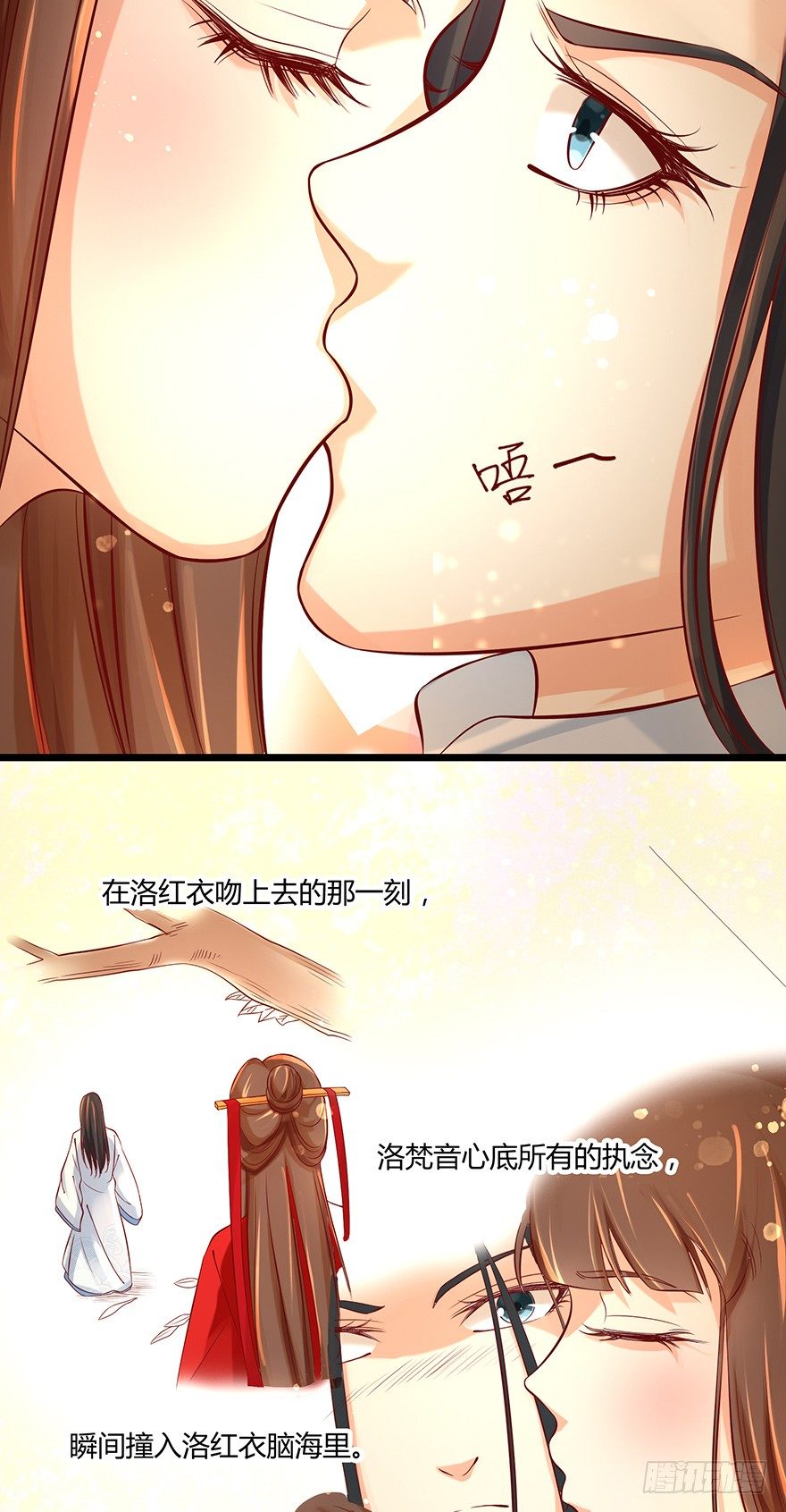 《我的异界男友们》师父的执念竟然是我？！ 第19页