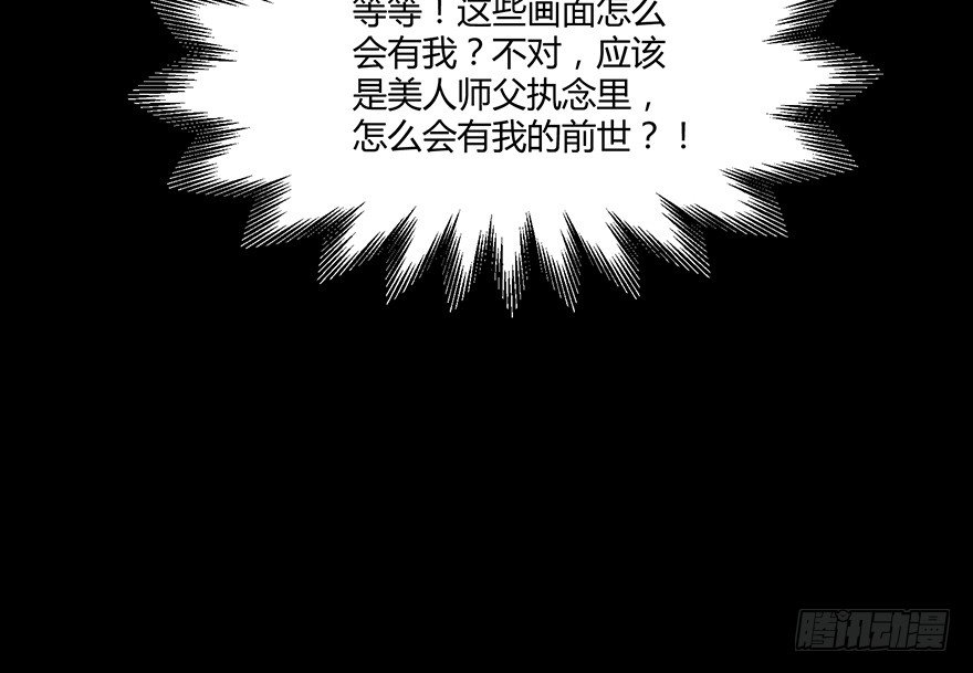 《我的异界男友们》师父的执念竟然是我？！ 第21页
