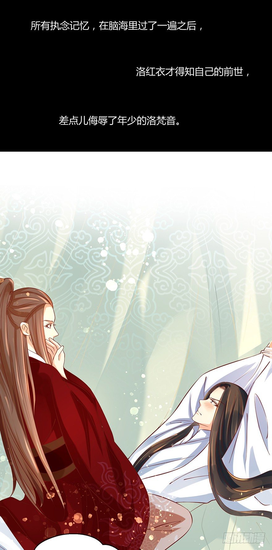 《我的异界男友们》师父的执念竟然是我？！ 第22页
