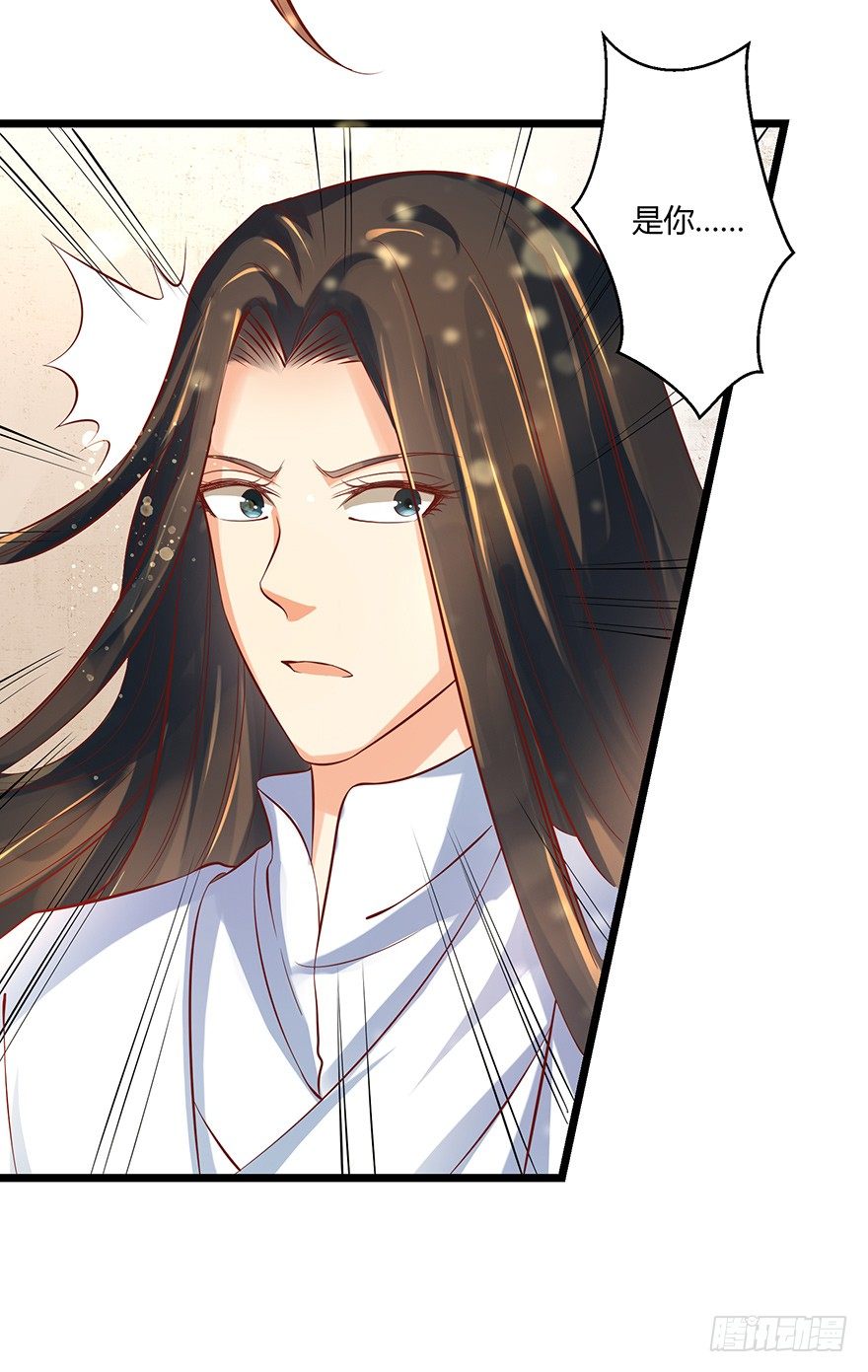 《我的异界男友们》师父的执念竟然是我？！ 第24页