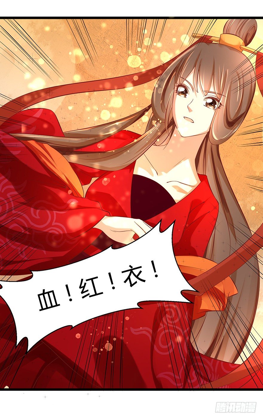 《我的异界男友们》师父的执念竟然是我？！ 第25页