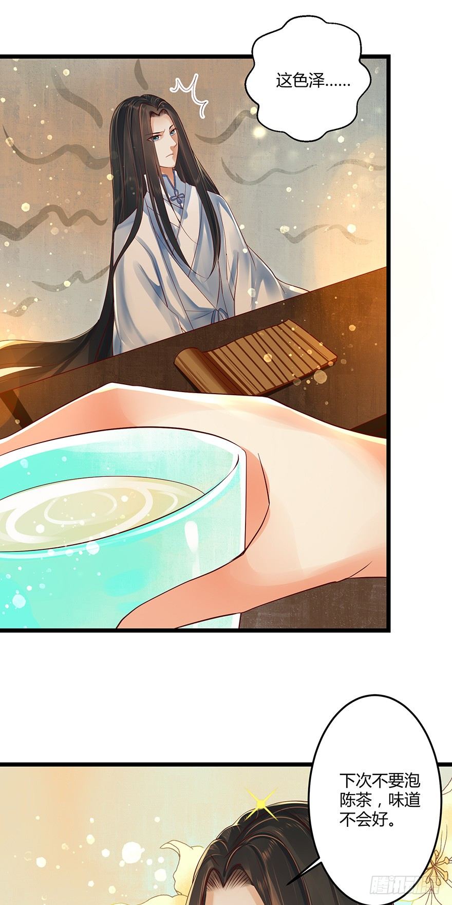《我的异界男友们》师父的执念竟然是我？！ 第2页