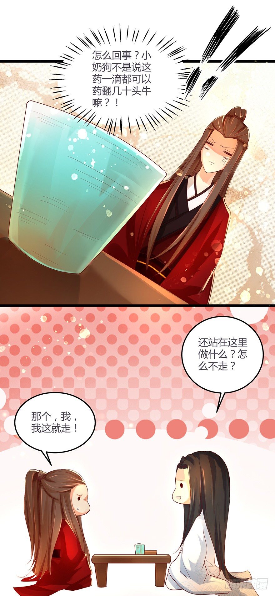 《我的异界男友们》师父的执念竟然是我？！ 第7页