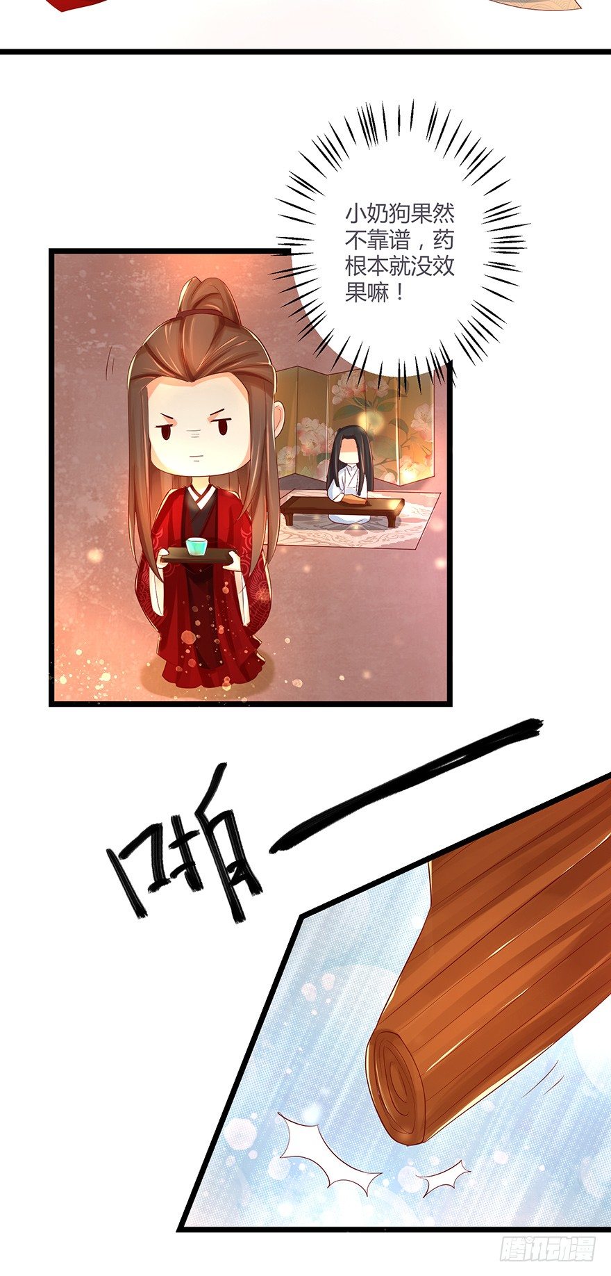 《我的异界男友们》师父的执念竟然是我？！ 第8页