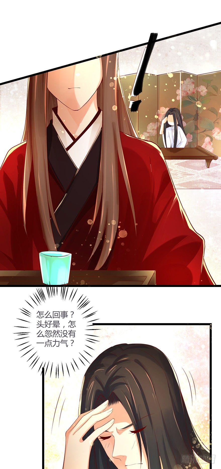 《我的异界男友们》师父的执念竟然是我？！ 第9页