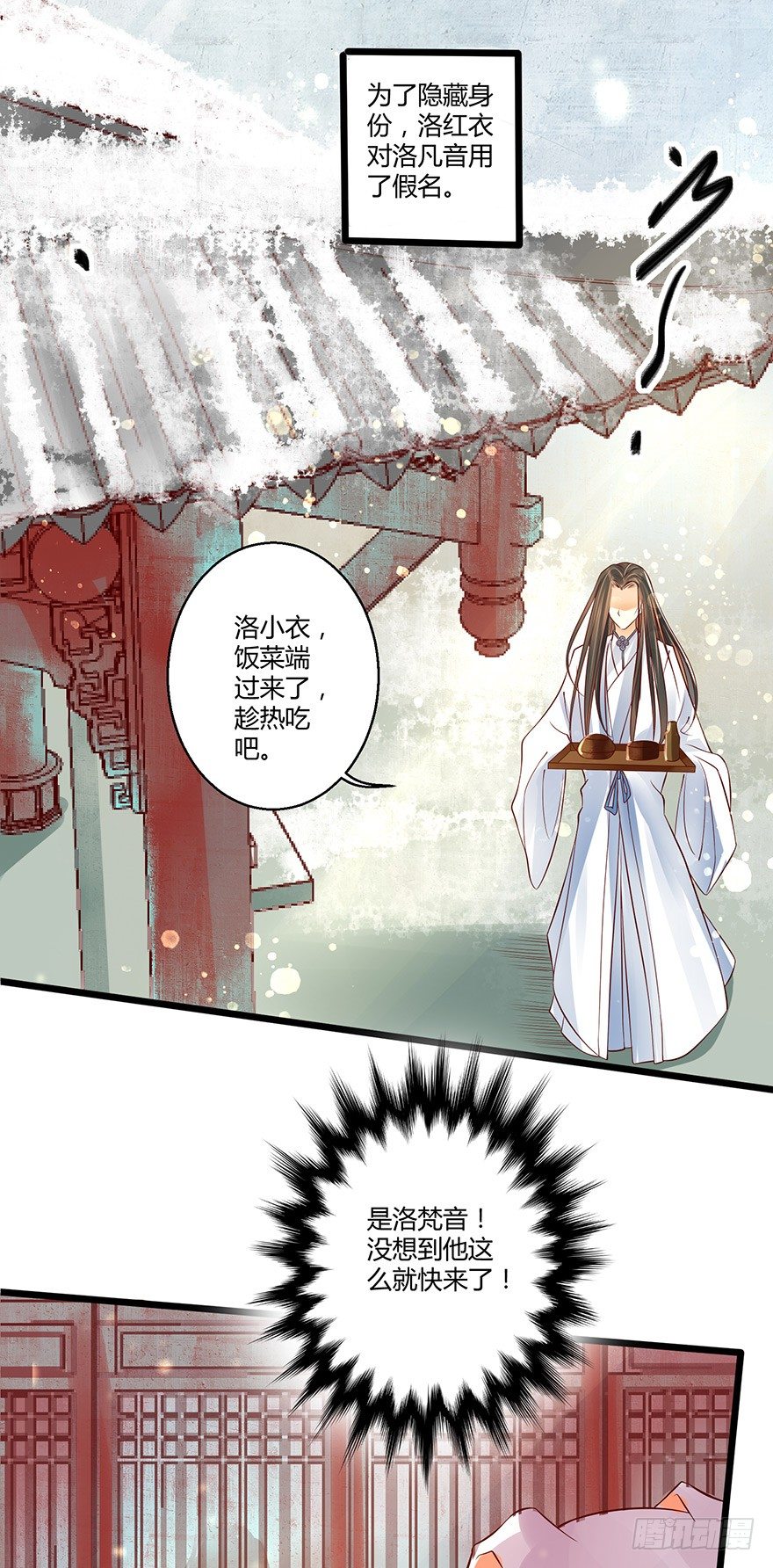 《我的异界男友们》洛红衣成小邪帝娘亲？！ 第12页