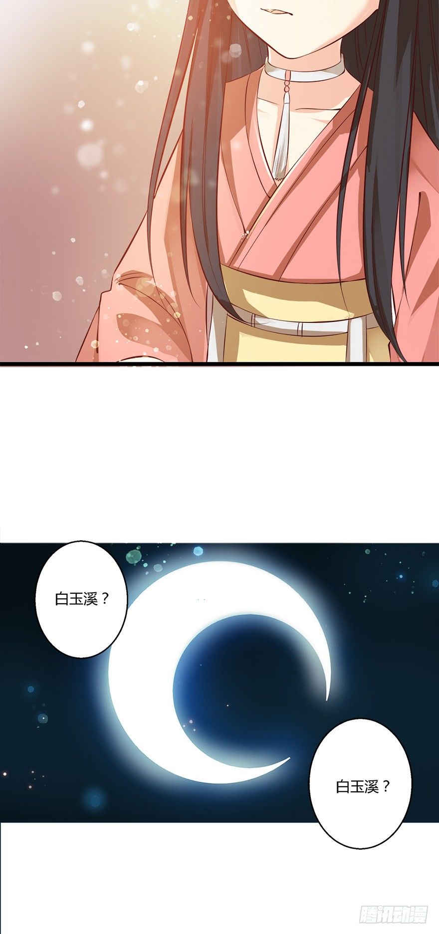 《我的异界男友们》白玉溪真是温柔让人招架不住！ 第12页