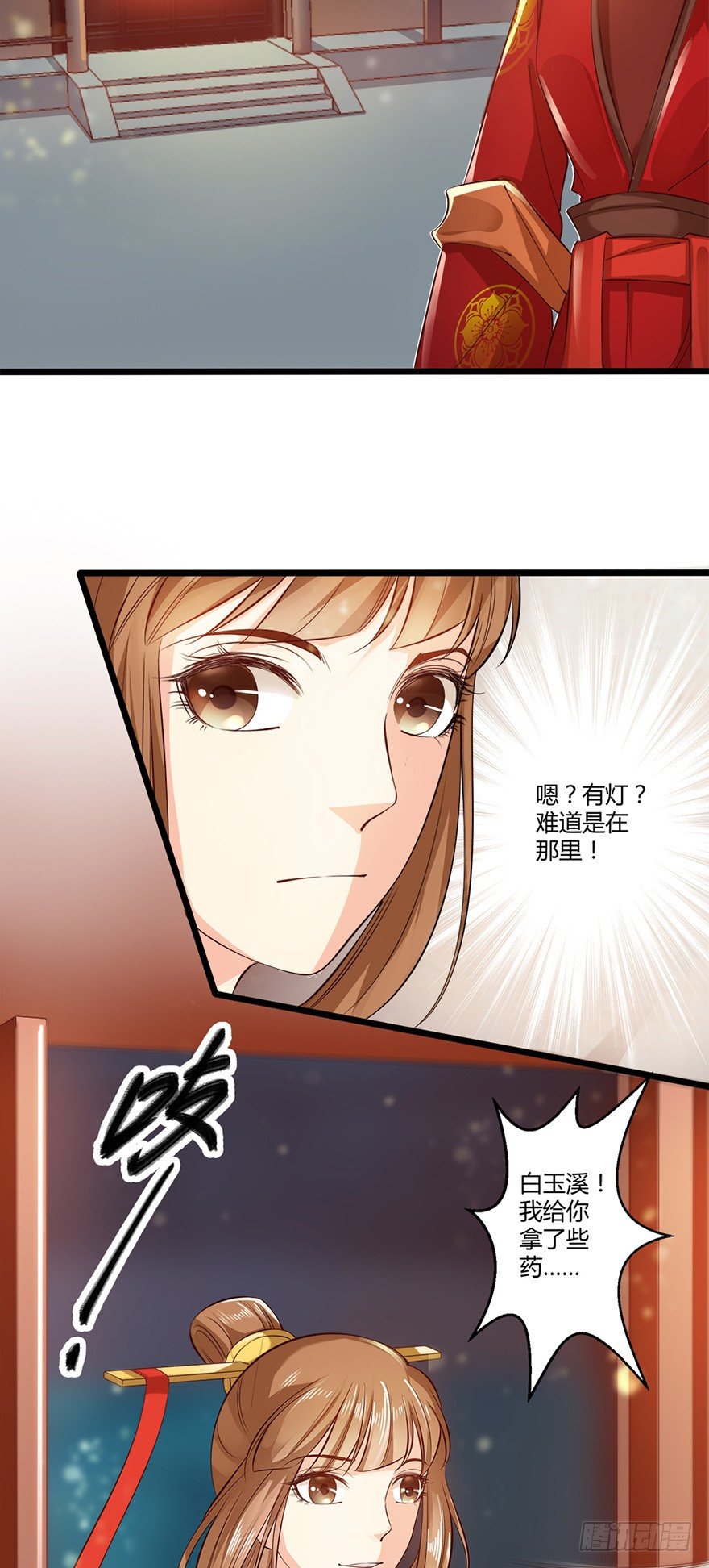 《我的异界男友们》白玉溪真是温柔让人招架不住！ 第16页