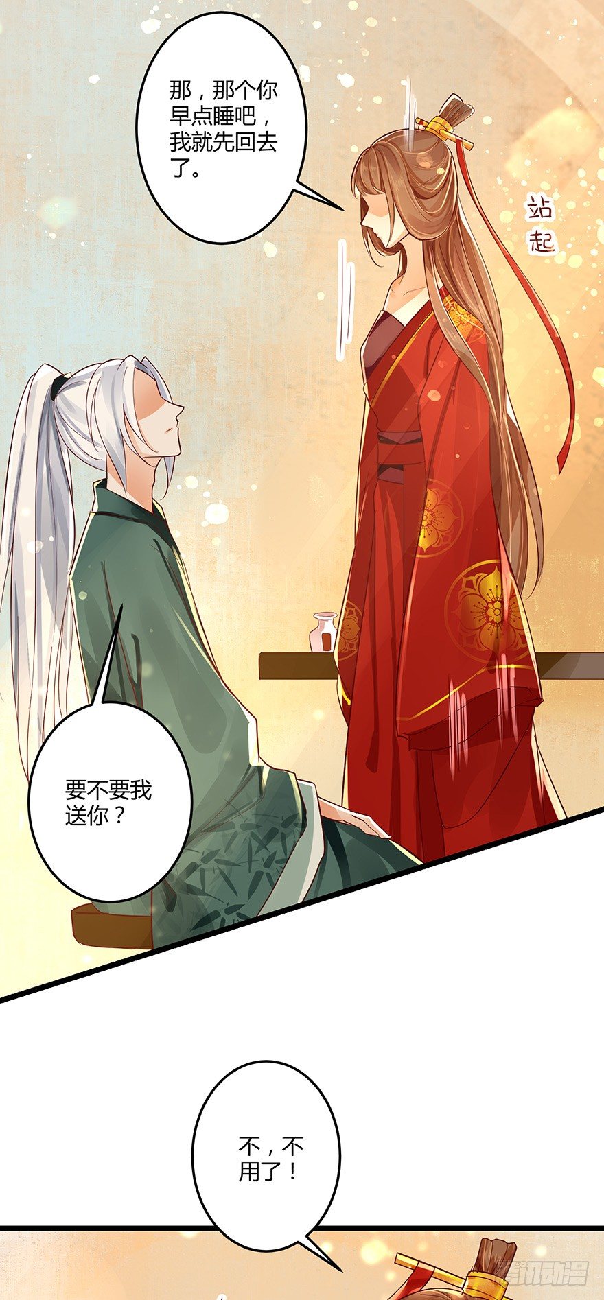《我的异界男友们》白玉溪真是温柔让人招架不住！ 第25页
