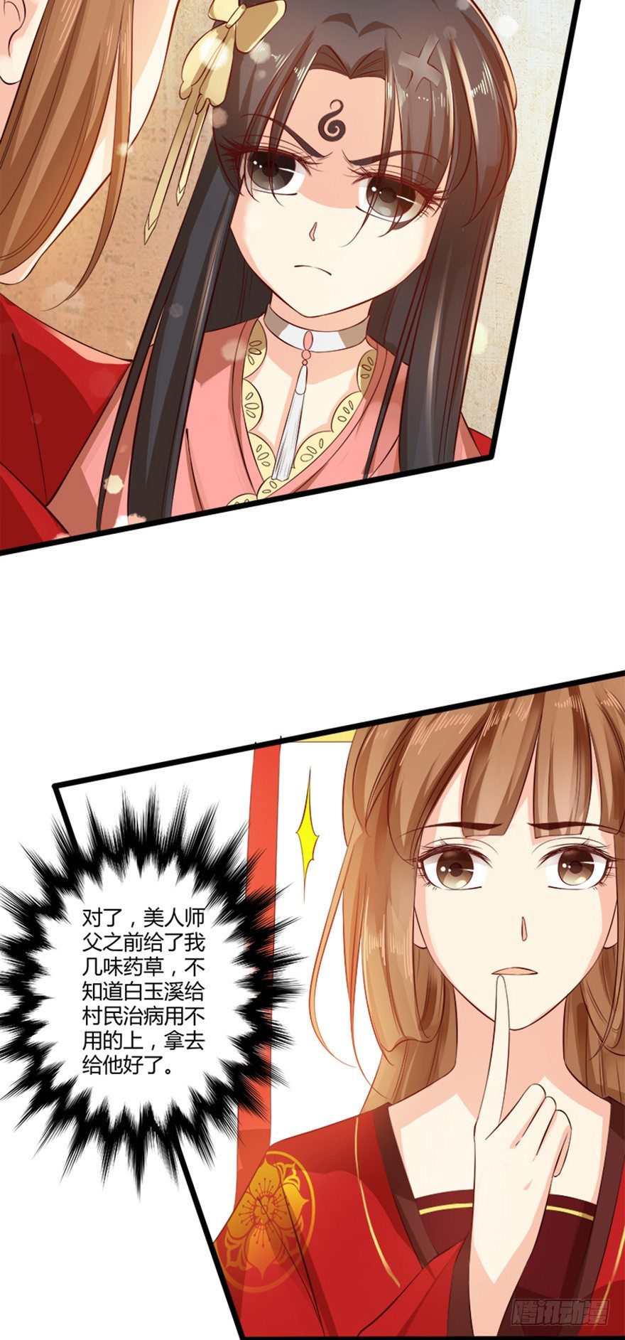 《我的异界男友们》白玉溪真是温柔让人招架不住！ 第5页