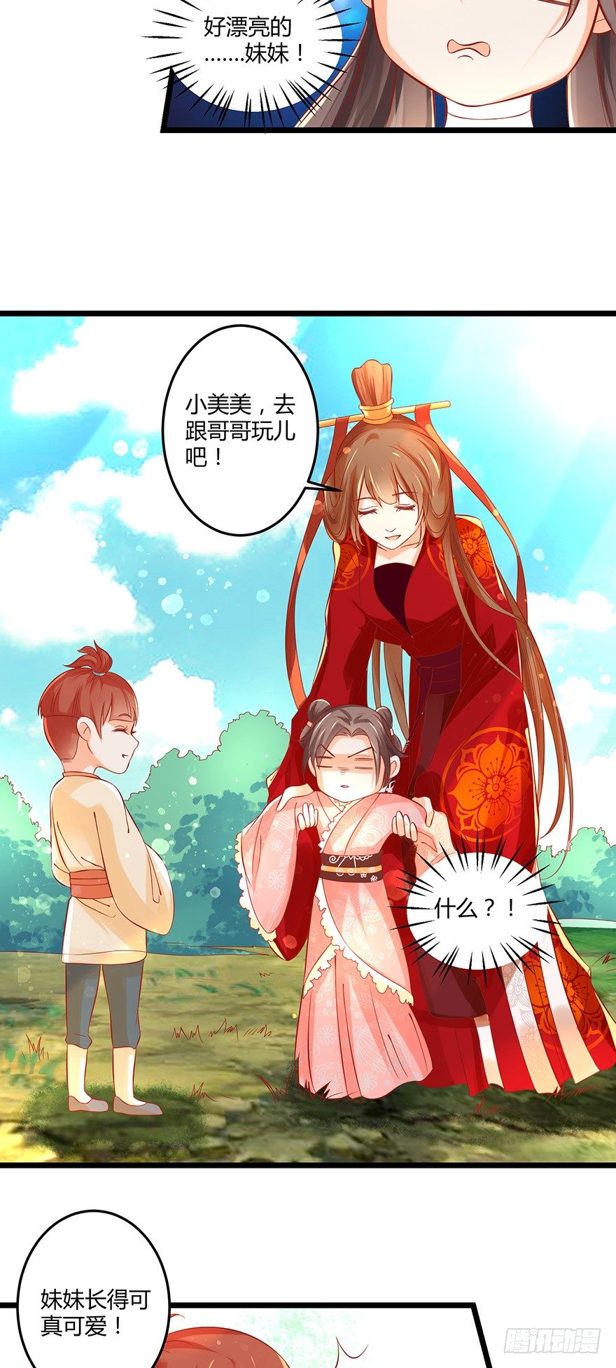 《我的异界男友们》邪帝好漂亮的小妹妹！ 第15页