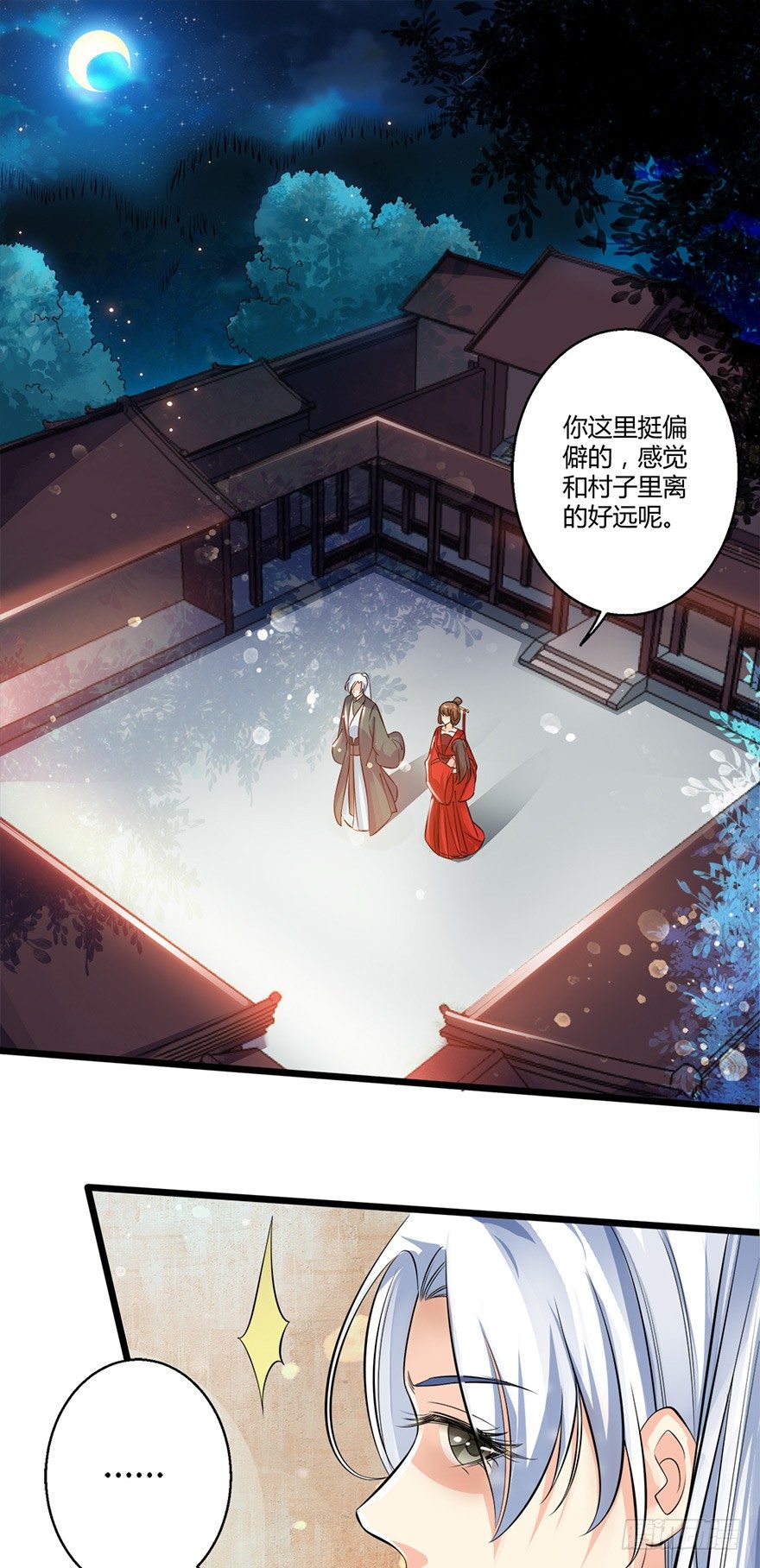 《我的异界男友们》邪帝好漂亮的小妹妹！ 第19页