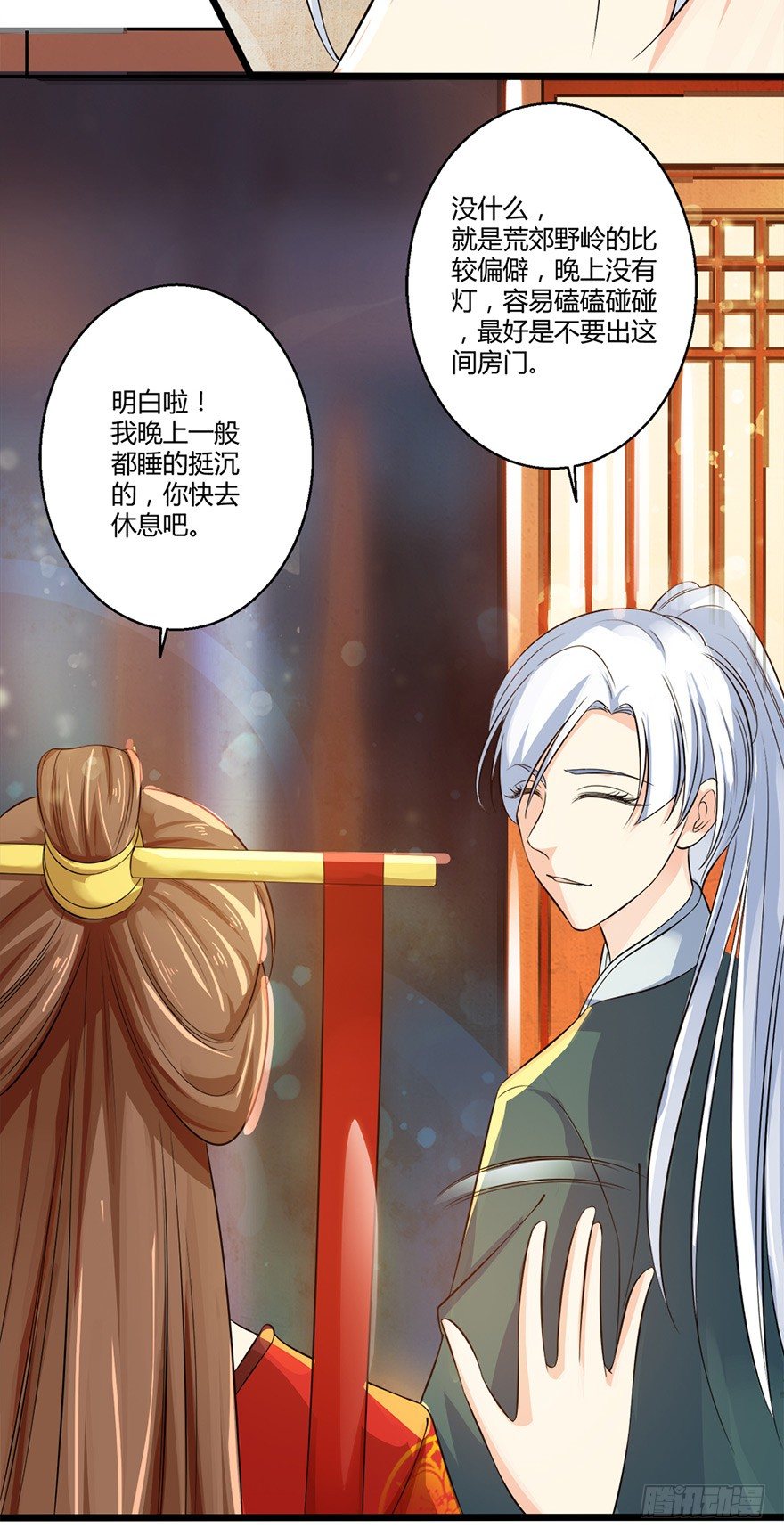 《我的异界男友们》邪帝好漂亮的小妹妹！ 第24页