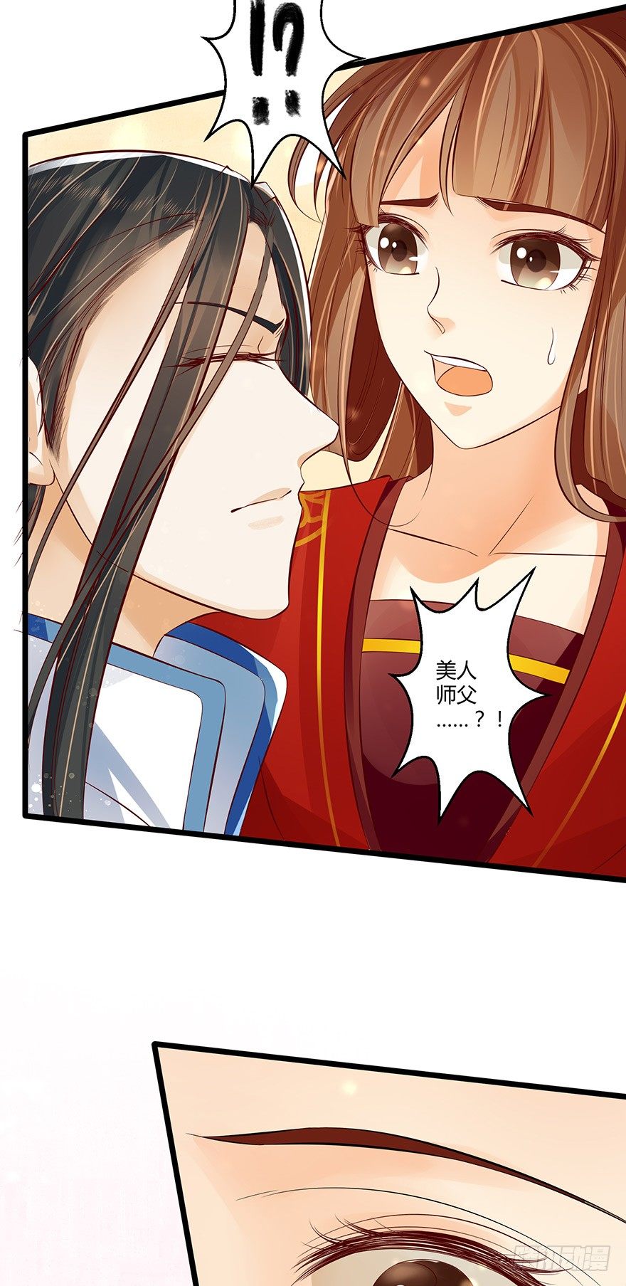 《我的异界男友们》美人师父的复仇方式竟然是！！ 第10页