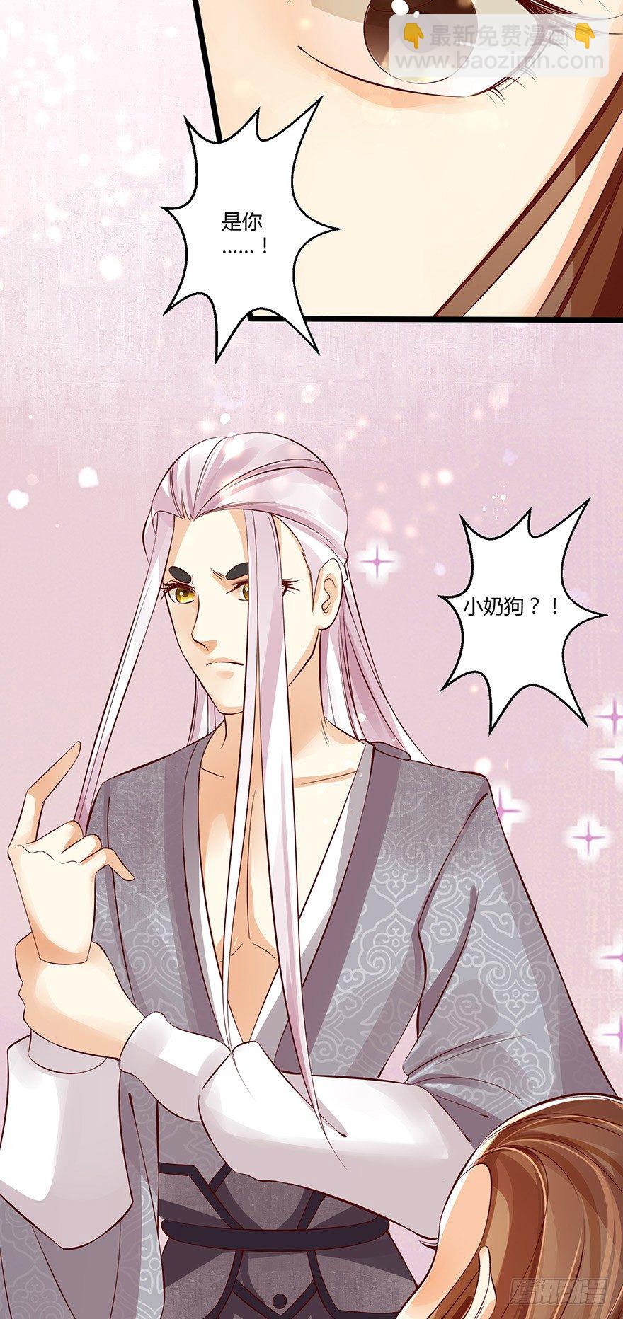 《我的异界男友们》美人师父的复仇方式竟然是！！ 第11页