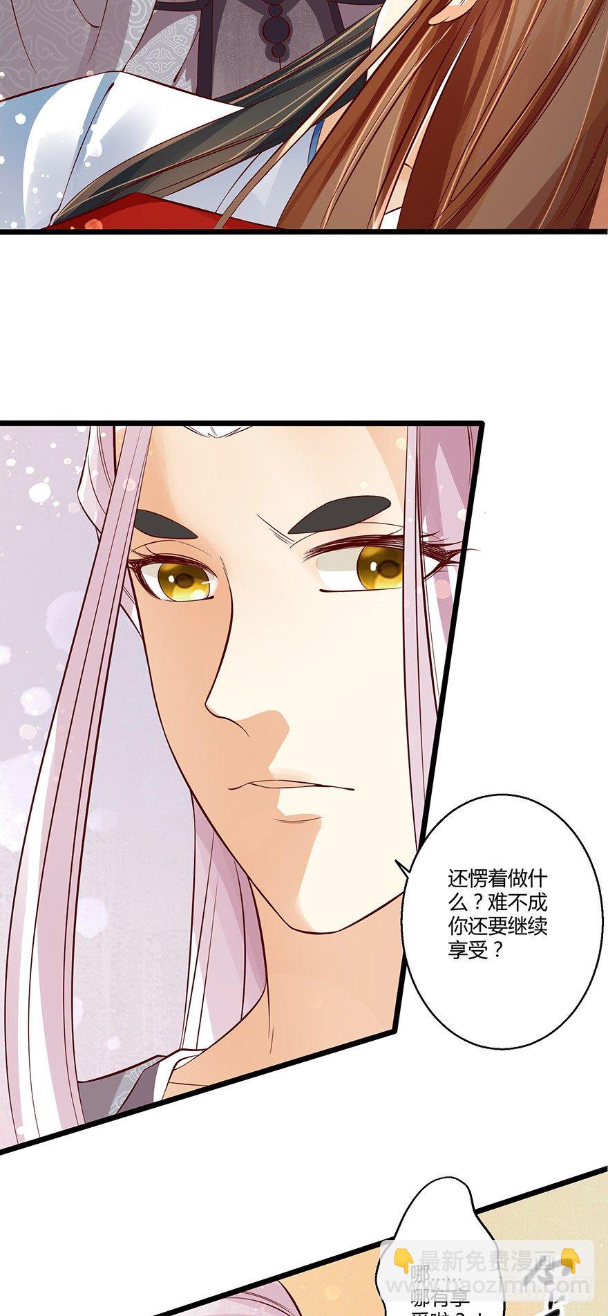 《我的异界男友们》美人师父的复仇方式竟然是！！ 第12页