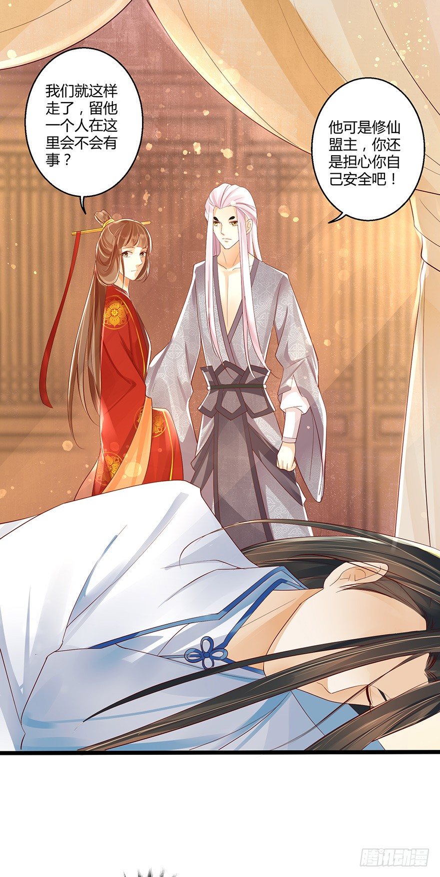 《我的异界男友们》美人师父的复仇方式竟然是！！ 第16页