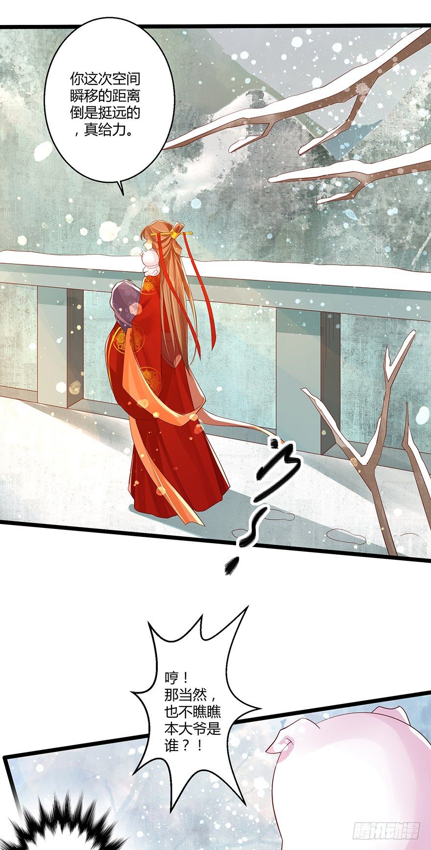 《我的异界男友们》美人师父的复仇方式竟然是！！ 第19页