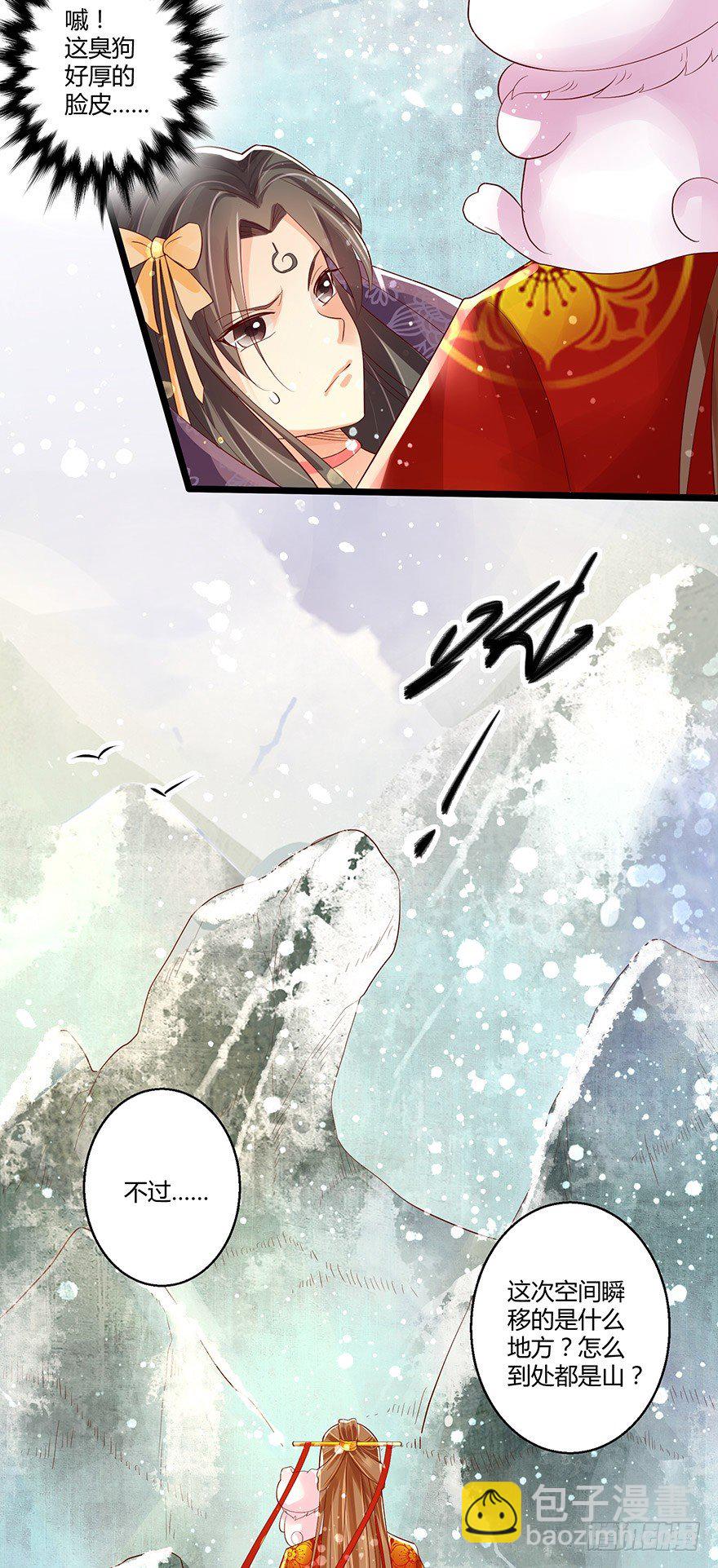 《我的异界男友们》美人师父的复仇方式竟然是！！ 第20页