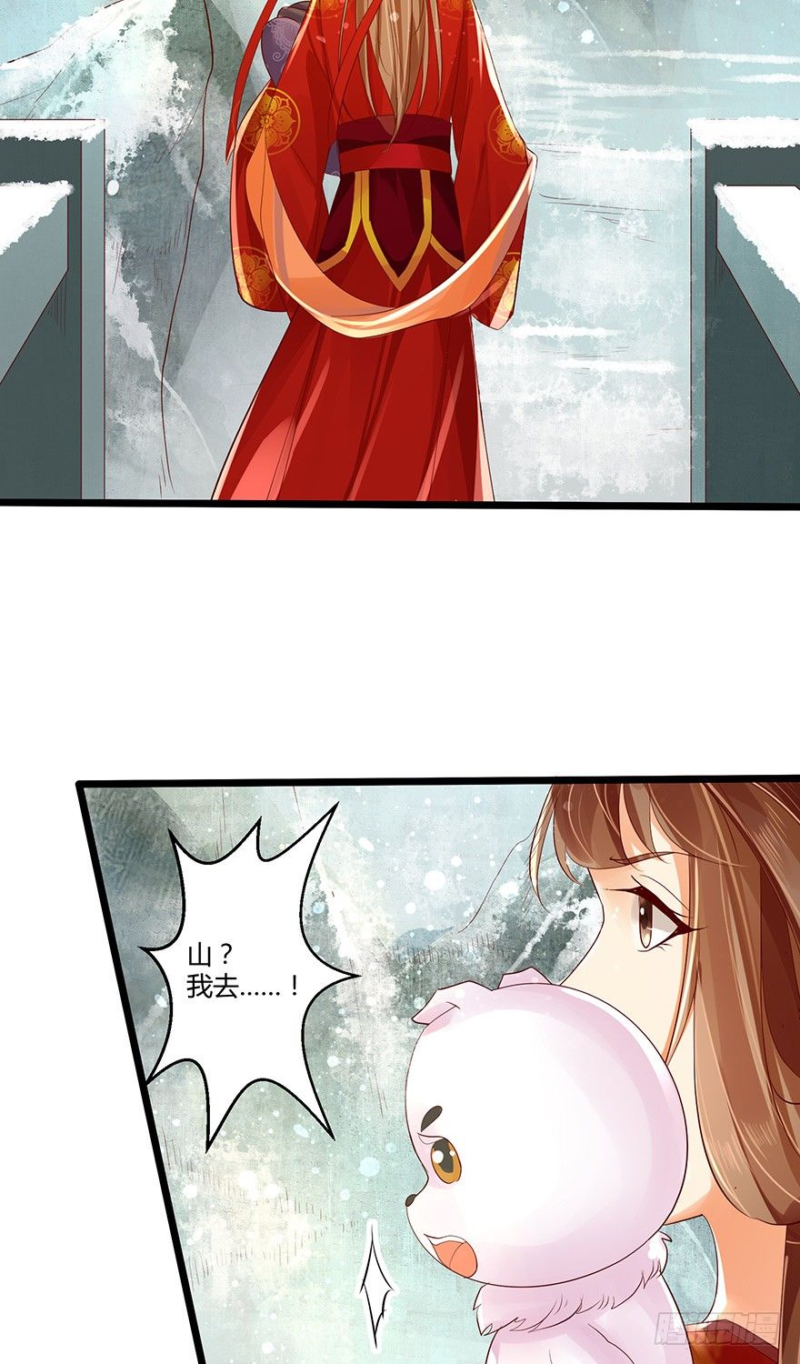 《我的异界男友们》美人师父的复仇方式竟然是！！ 第21页