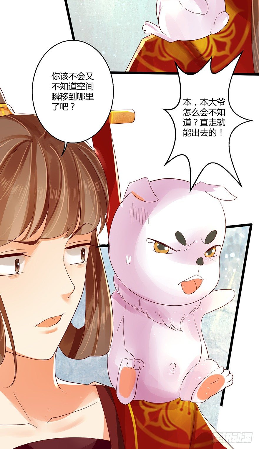 《我的异界男友们》美人师父的复仇方式竟然是！！ 第22页
