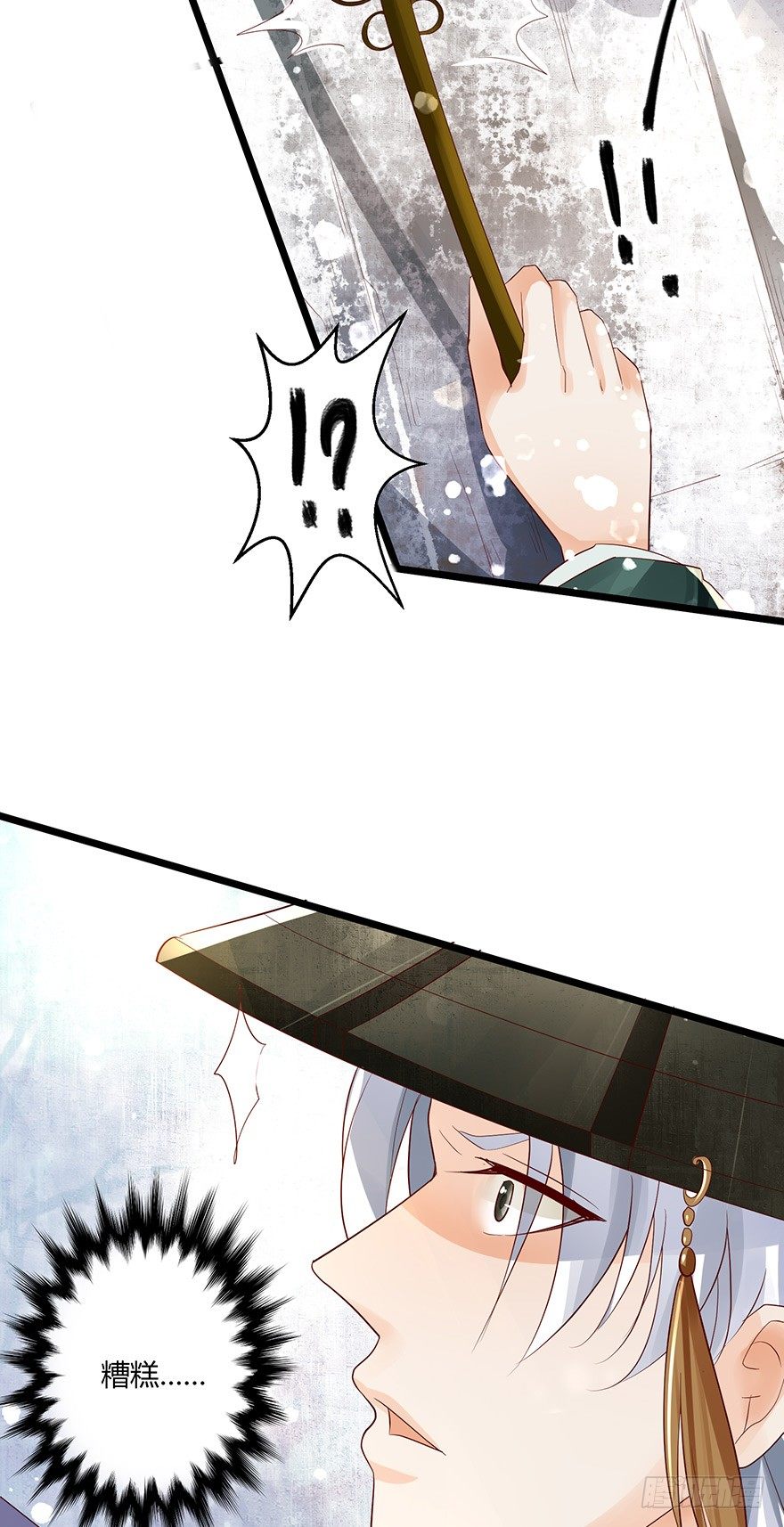 《我的异界男友们》美人师父的复仇方式竟然是！！ 第24页