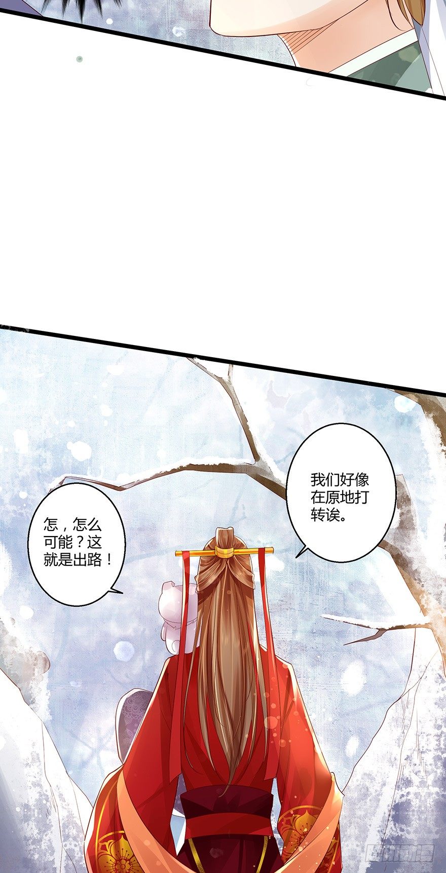 《我的异界男友们》美人师父的复仇方式竟然是！！ 第25页