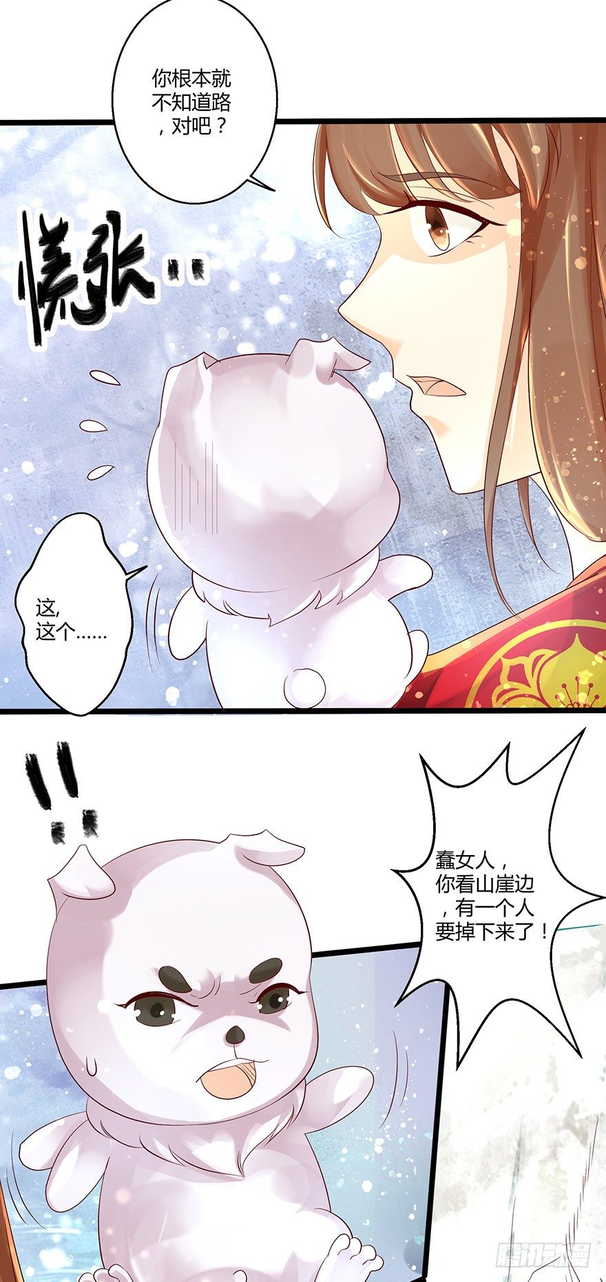 《我的异界男友们》美人师父的复仇方式竟然是！！ 第27页