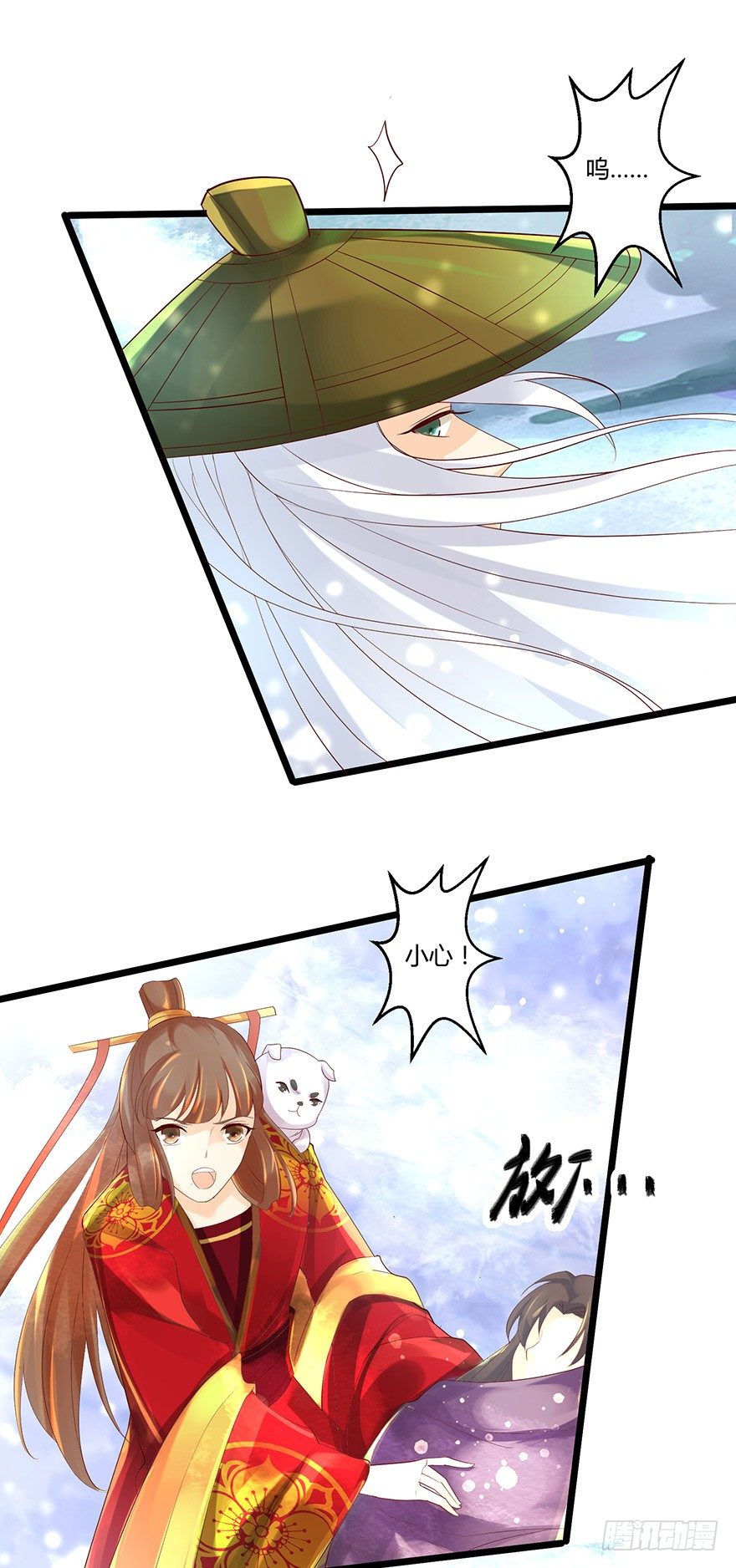 《我的异界男友们》美人师父的复仇方式竟然是！！ 第29页