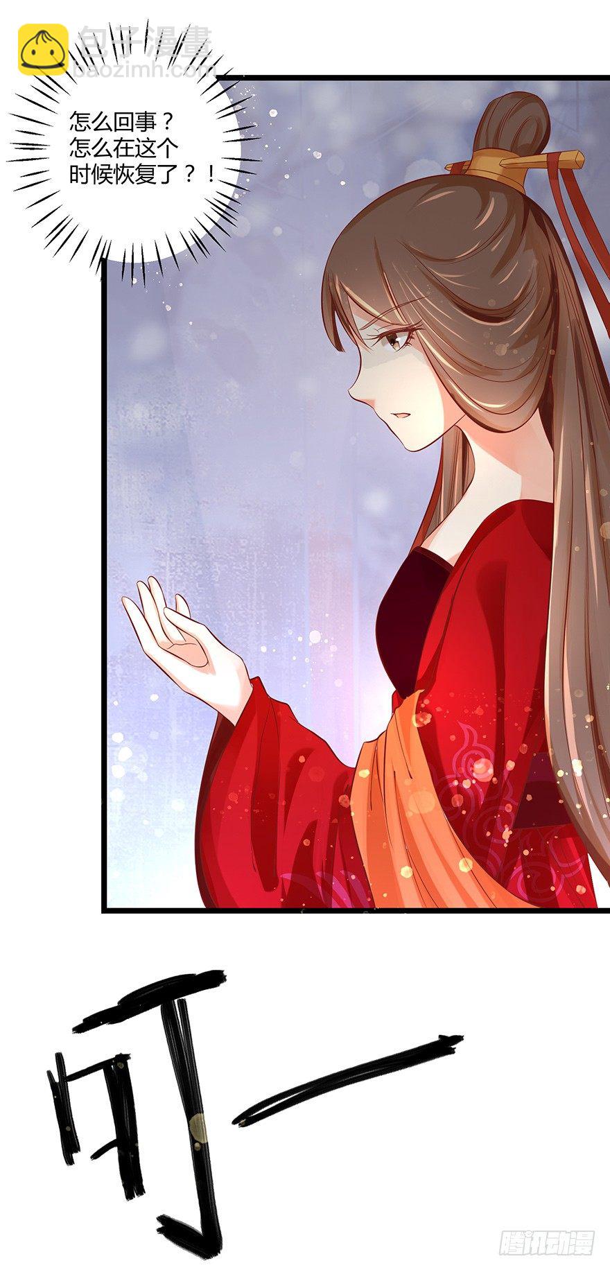 《我的异界男友们》美人师父的复仇方式竟然是！！ 第2页