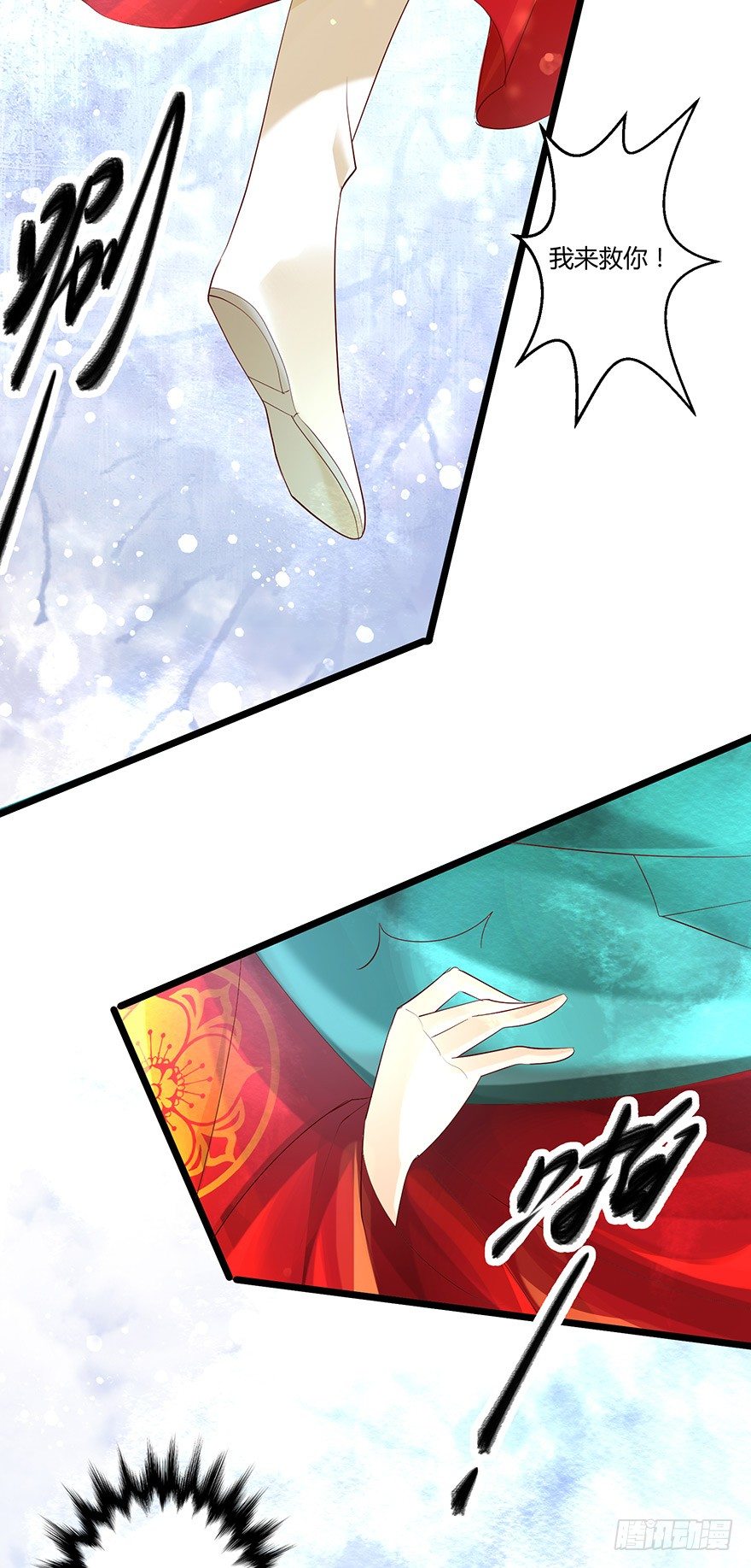 《我的异界男友们》美人师父的复仇方式竟然是！！ 第31页