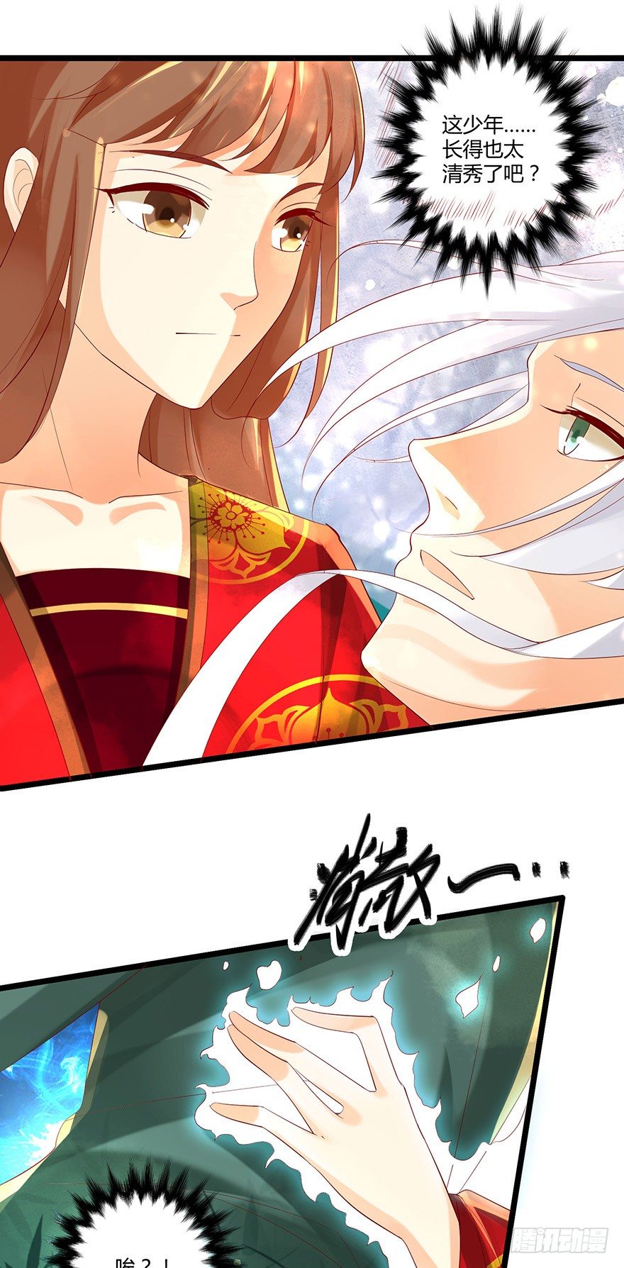《我的异界男友们》美人师父的复仇方式竟然是！！ 第33页