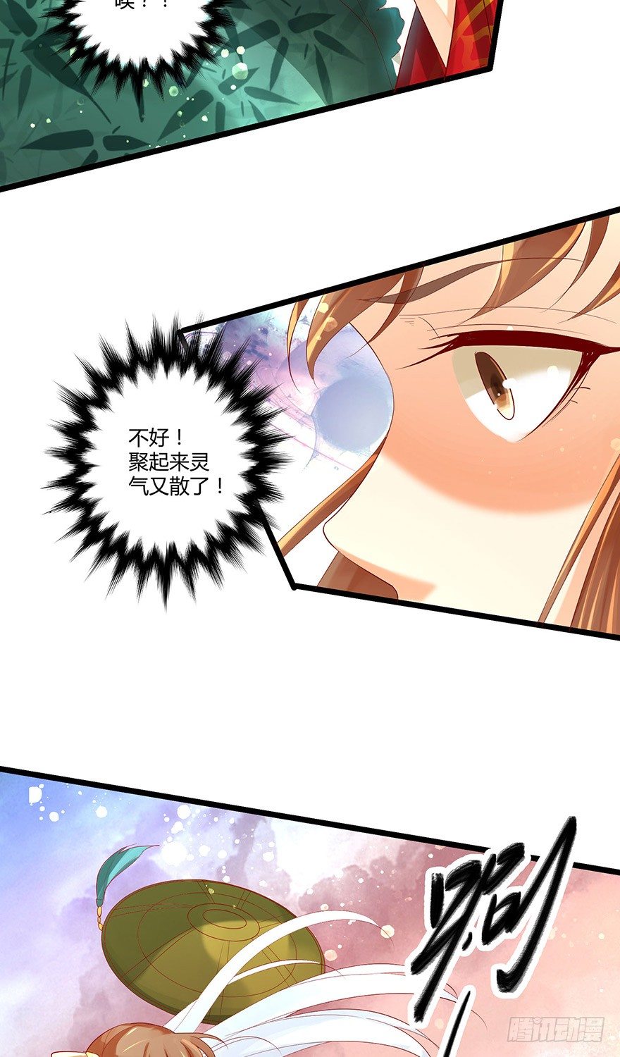 《我的异界男友们》美人师父的复仇方式竟然是！！ 第34页